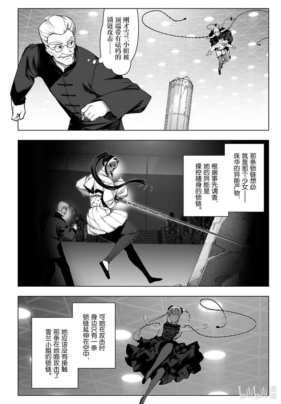 达尔文游戏漫画,117 game 1178图