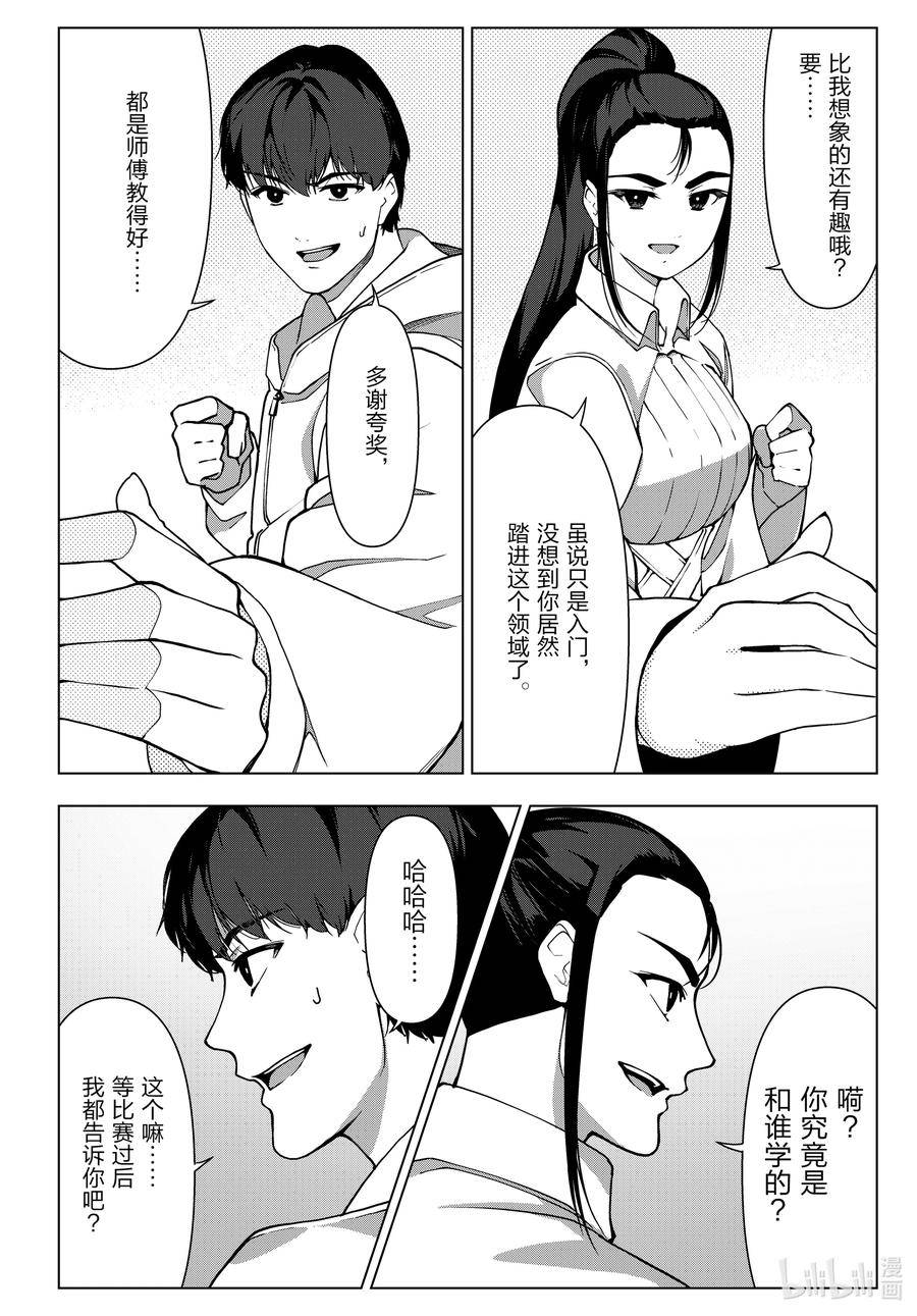 达尔文游戏漫画,118 game 11810图