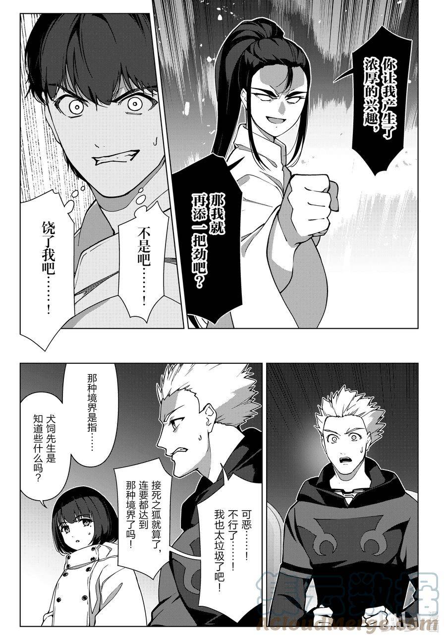 达尔文游戏漫画,118 game 11811图