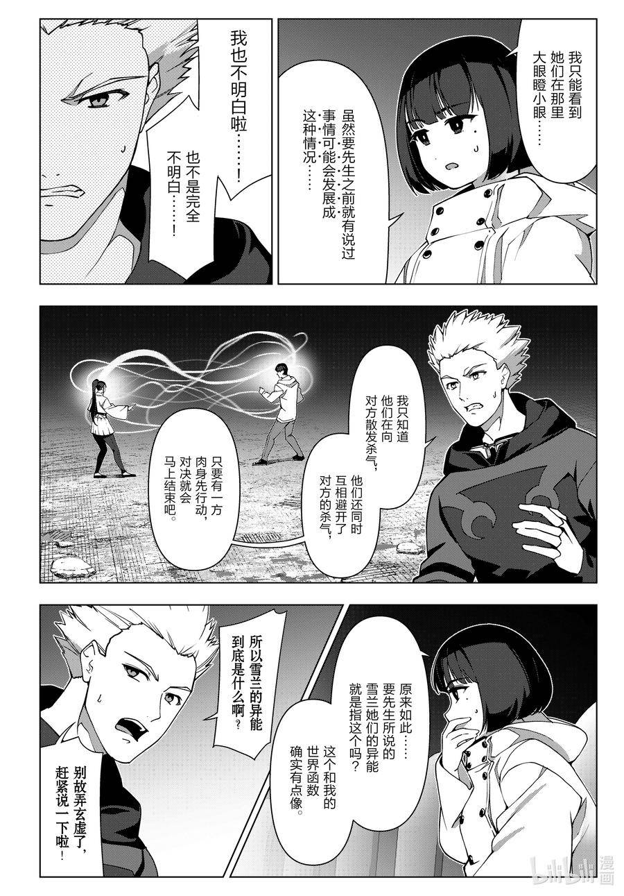 达尔文游戏漫画,118 game 11812图