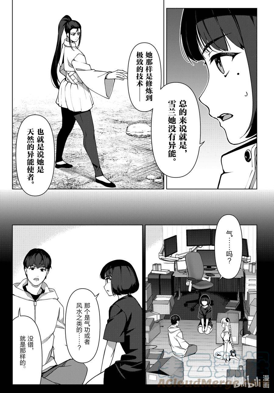 达尔文游戏漫画,118 game 11813图