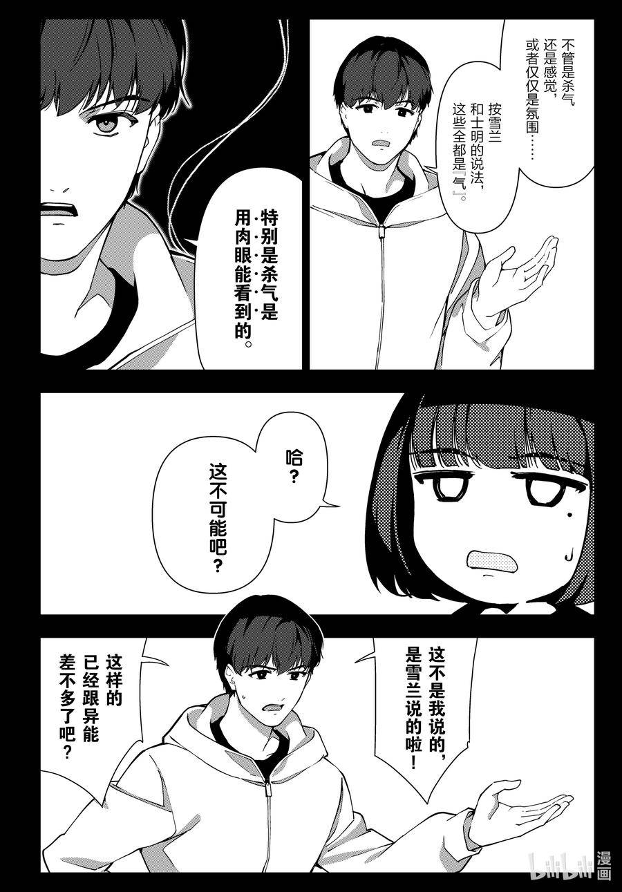 达尔文游戏漫画,118 game 11814图