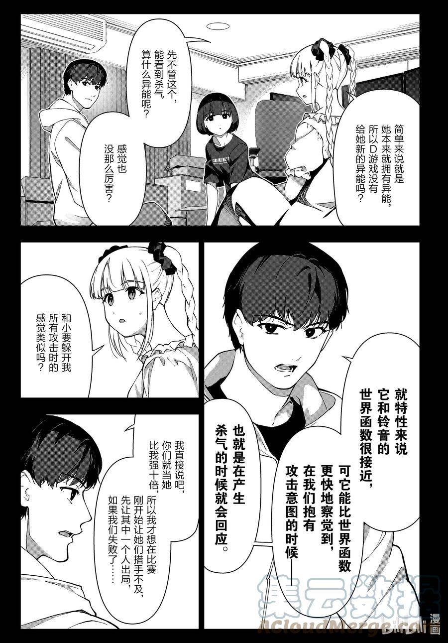 达尔文游戏漫画,118 game 11815图