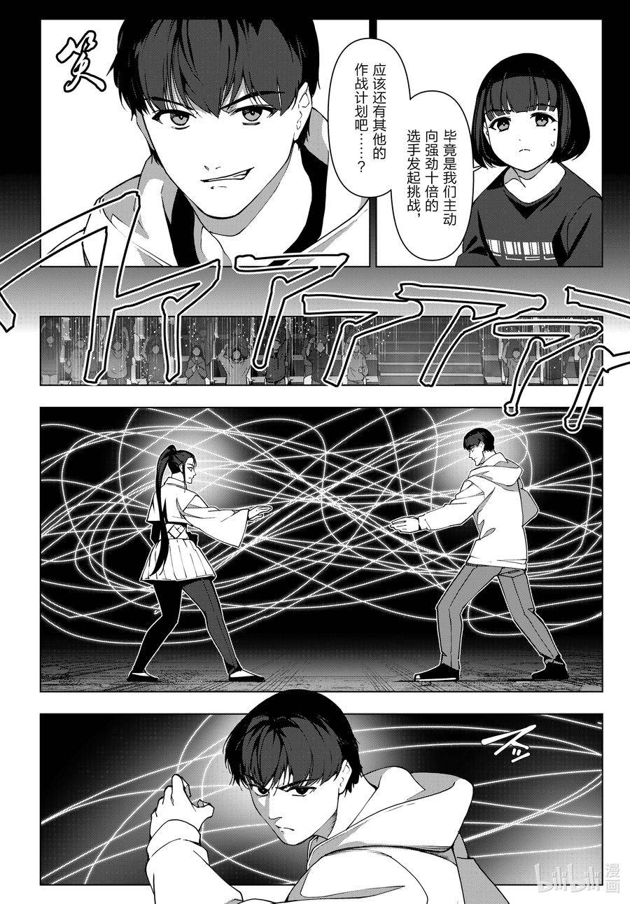 达尔文游戏漫画,118 game 11816图