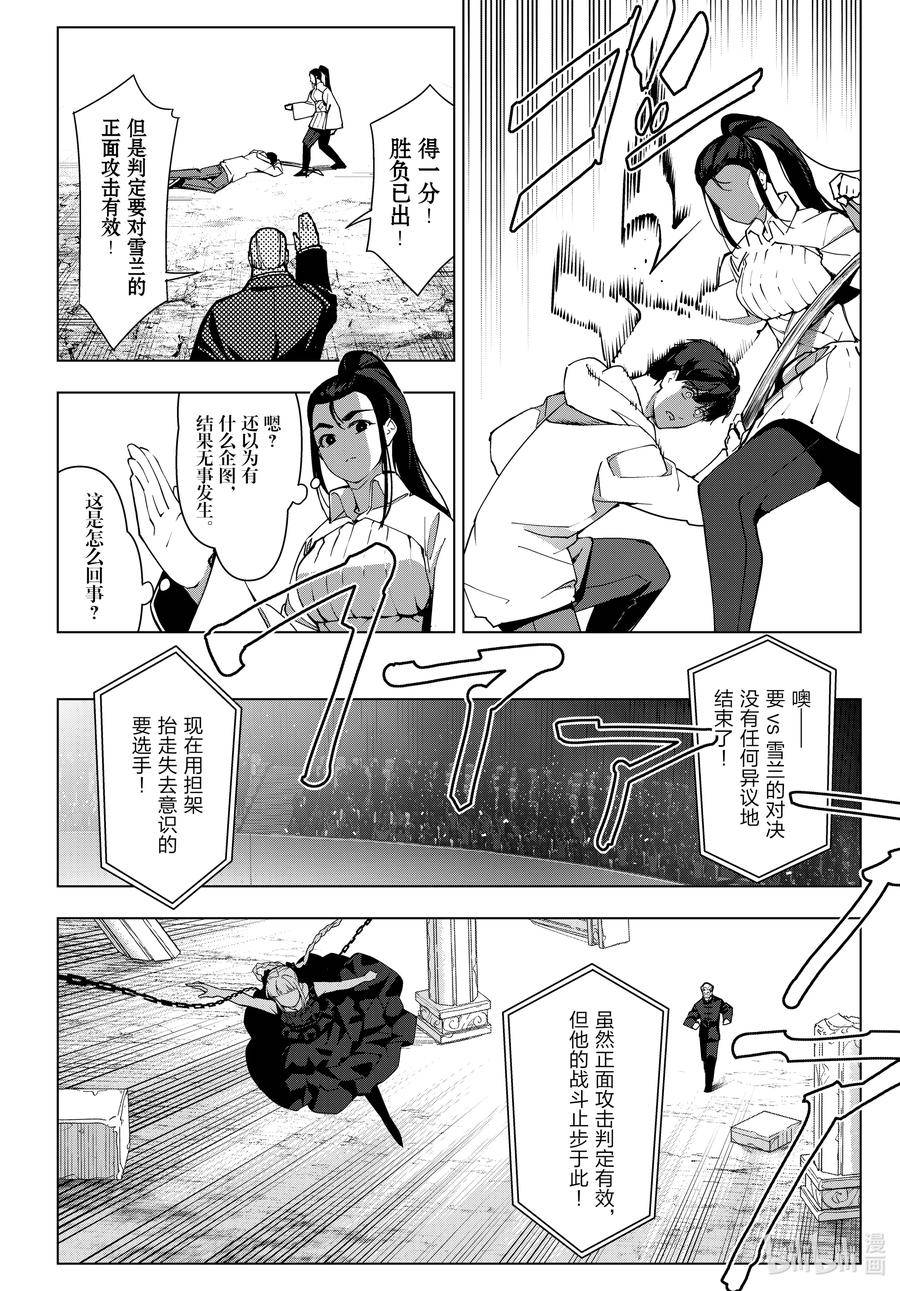 达尔文游戏漫画,118 game 11818图