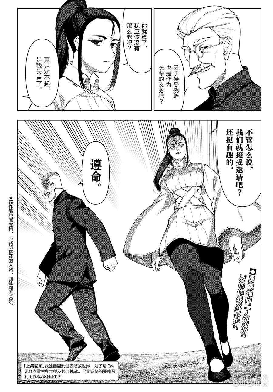 达尔文游戏漫画,118 game 1182图