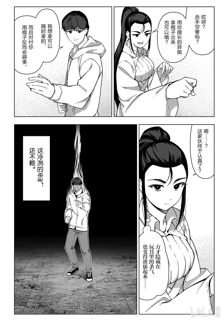 达尔文游戏漫画,118 game 1184图