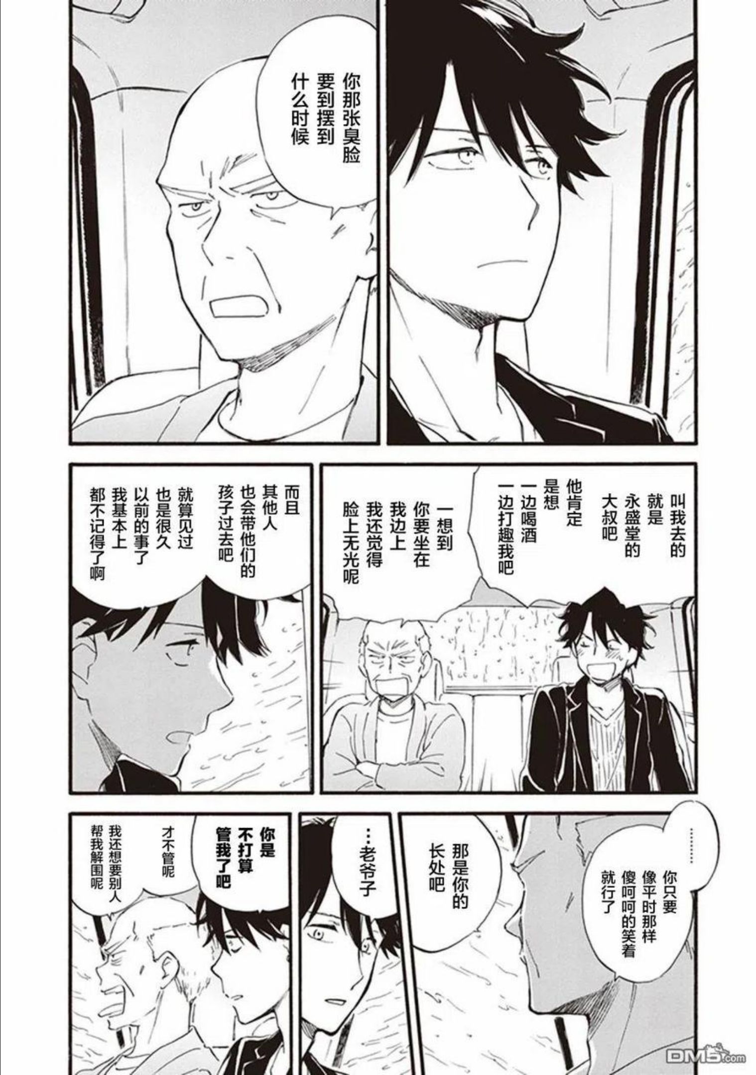 相合之物漫画,第52话10图