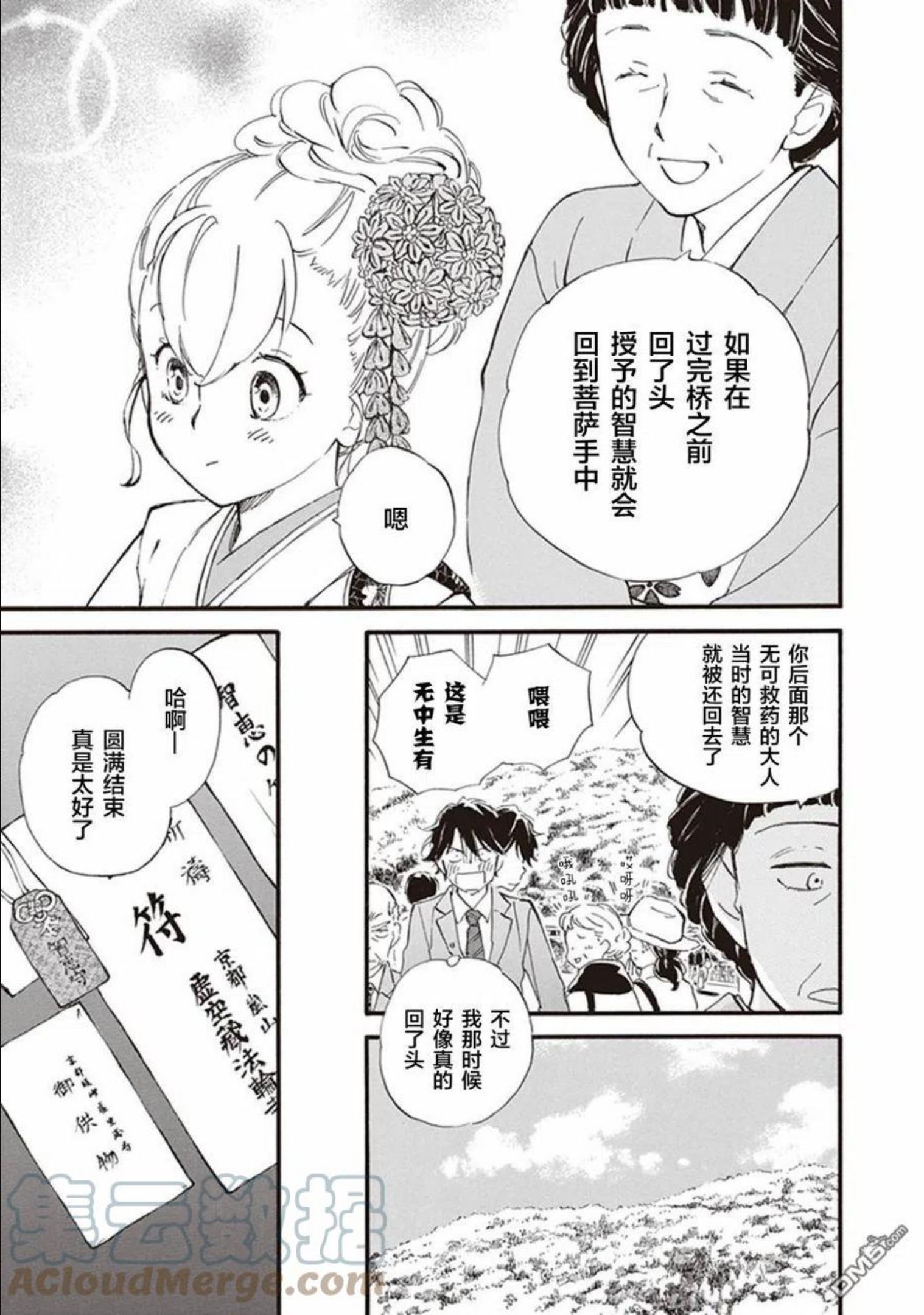 相合之物漫画,第52话7图