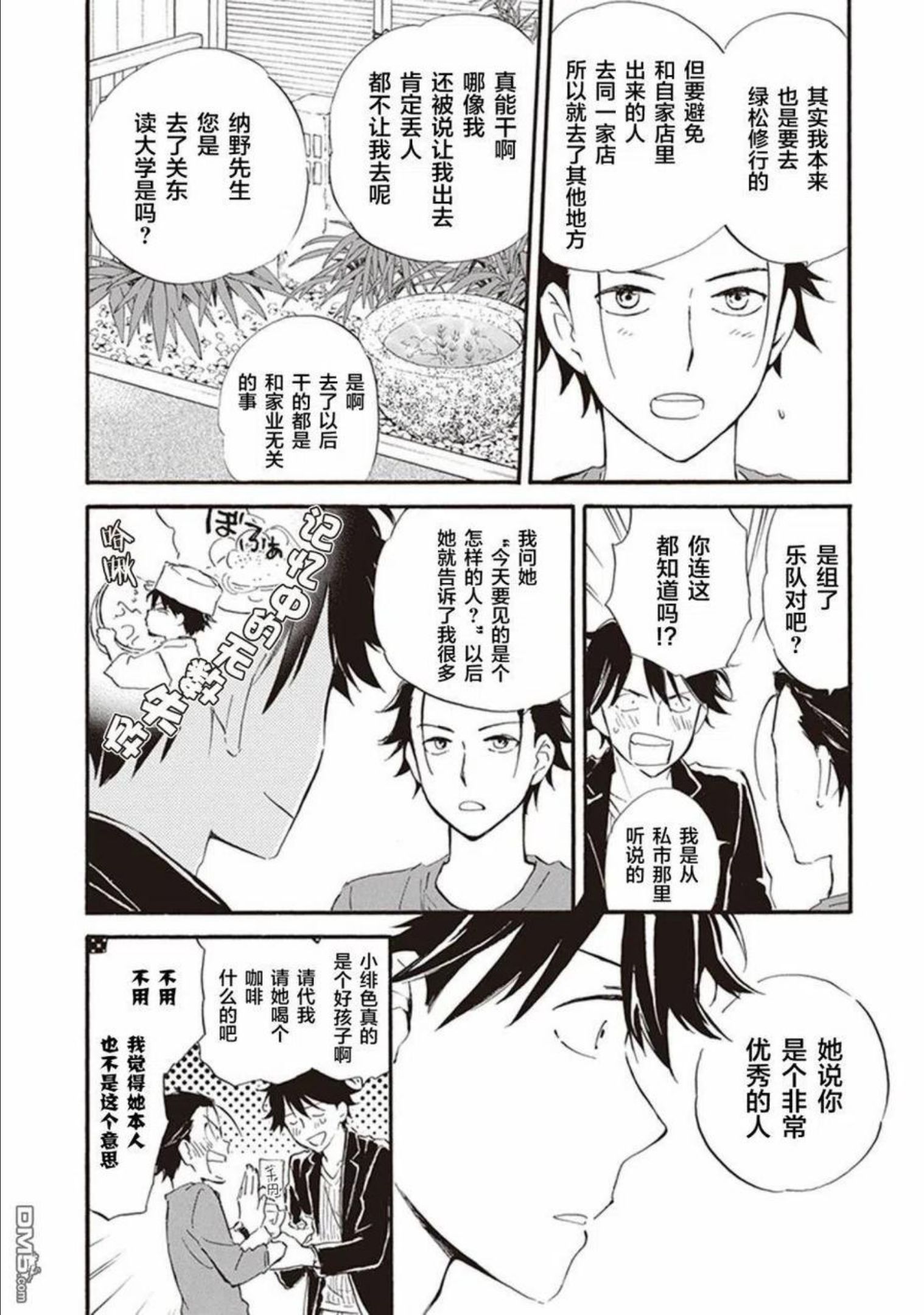 相合之物漫画,第52话14图