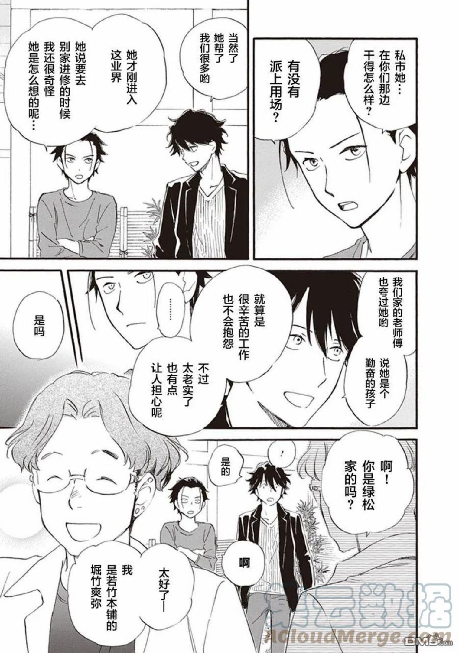 相合之物漫画,第52话15图