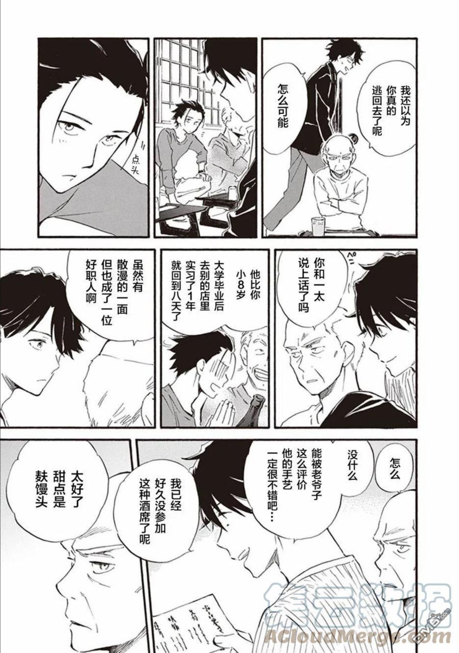 相合之物漫画,第52话17图