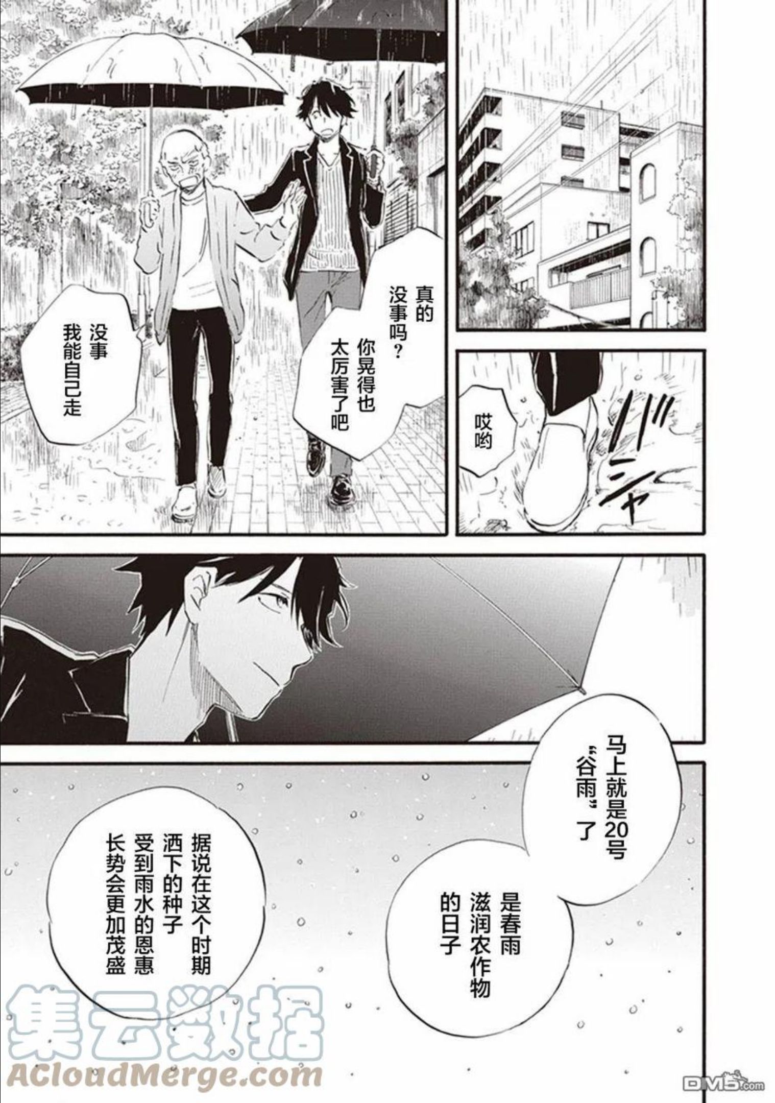 相合之物漫画,第52话31图