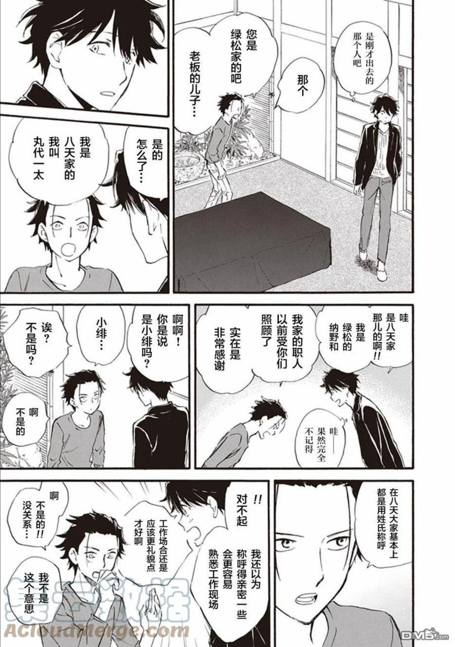 相合之物漫画,第52话13图