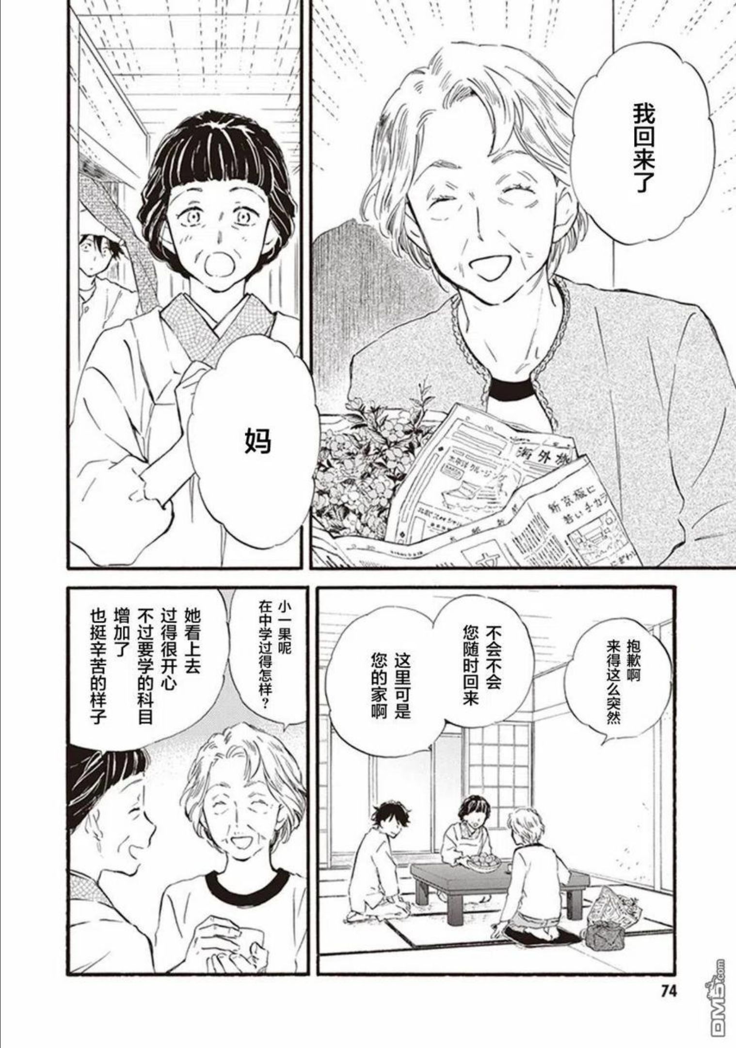 相合之物有第二季吗漫画,第53话4图