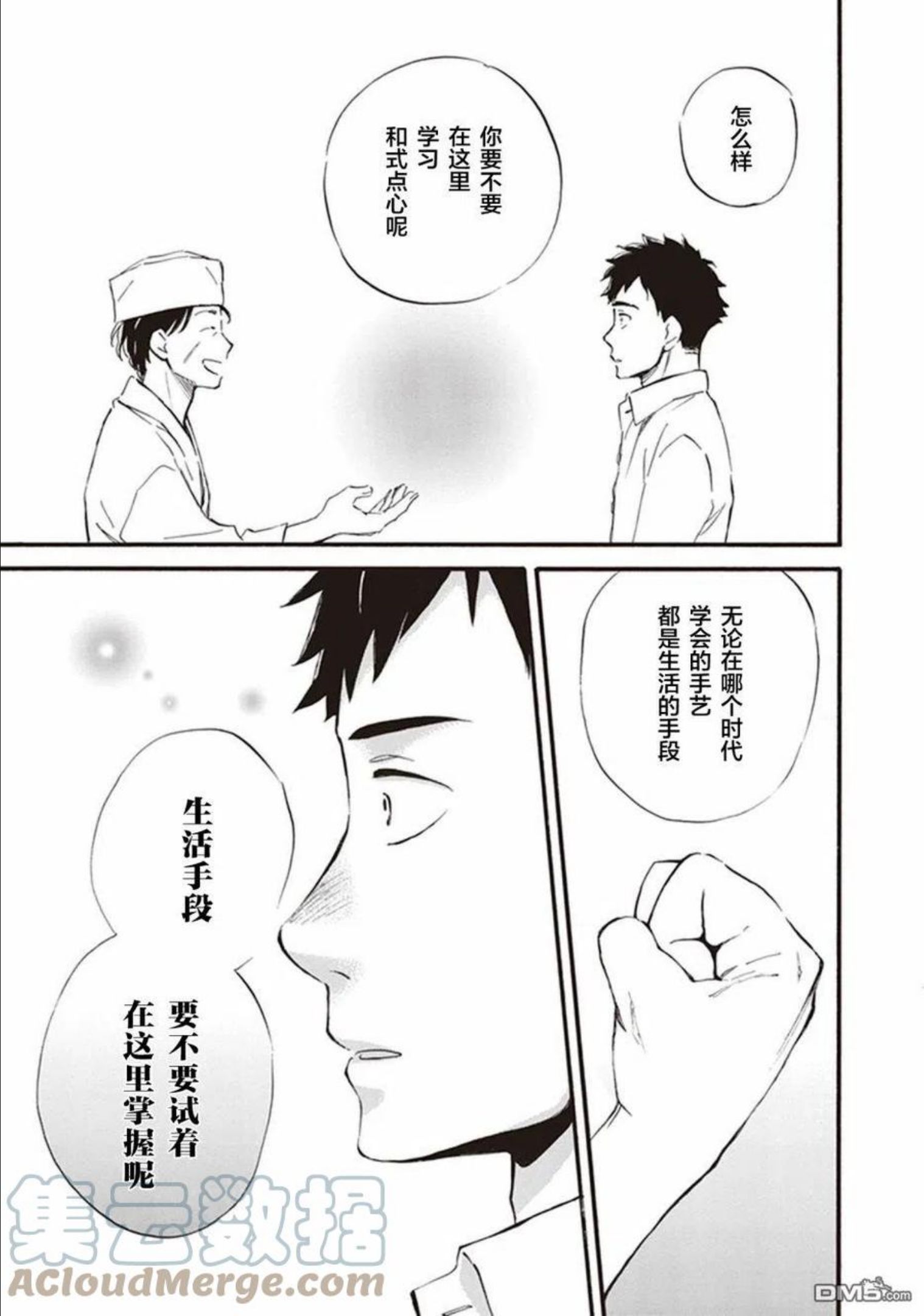 相合之物有第二季吗漫画,第53话31图