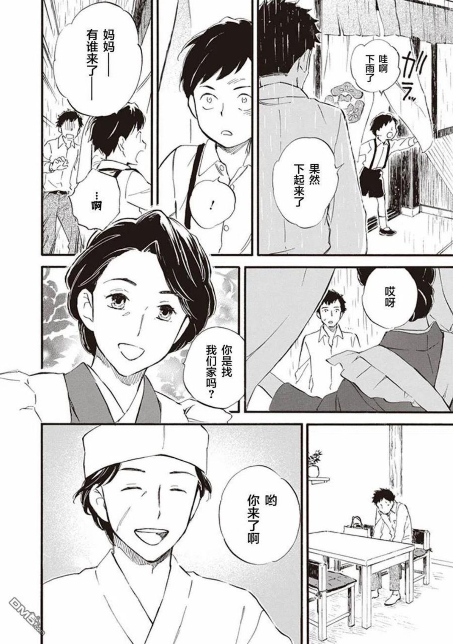 相合之物有第二季吗漫画,第53话28图