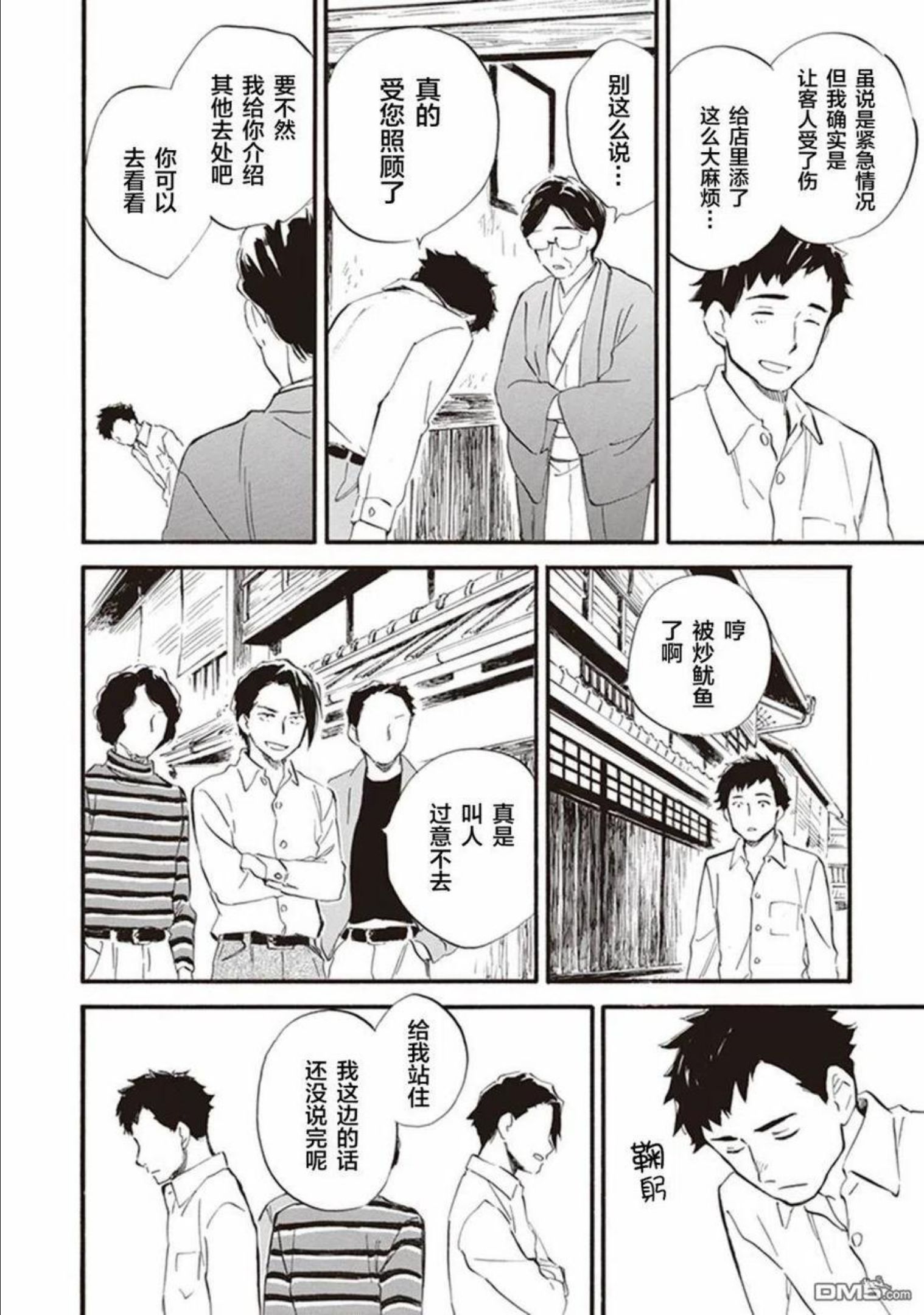 相合之物有第二季吗漫画,第53话18图