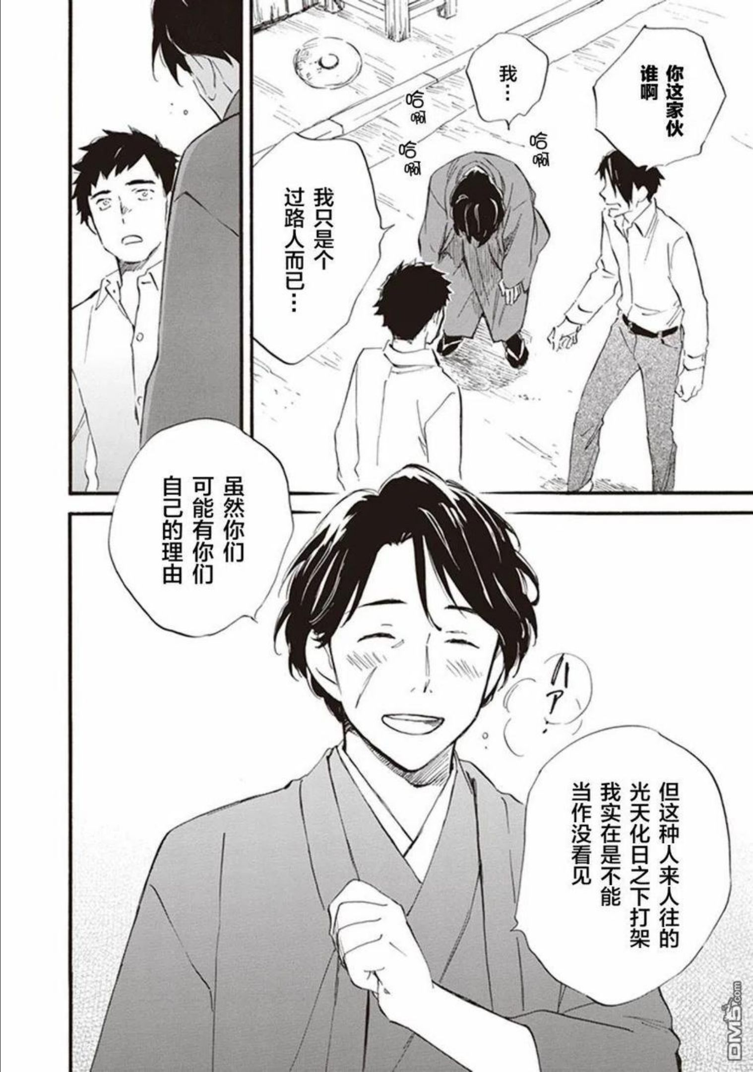 相合之物有第二季吗漫画,第53话20图