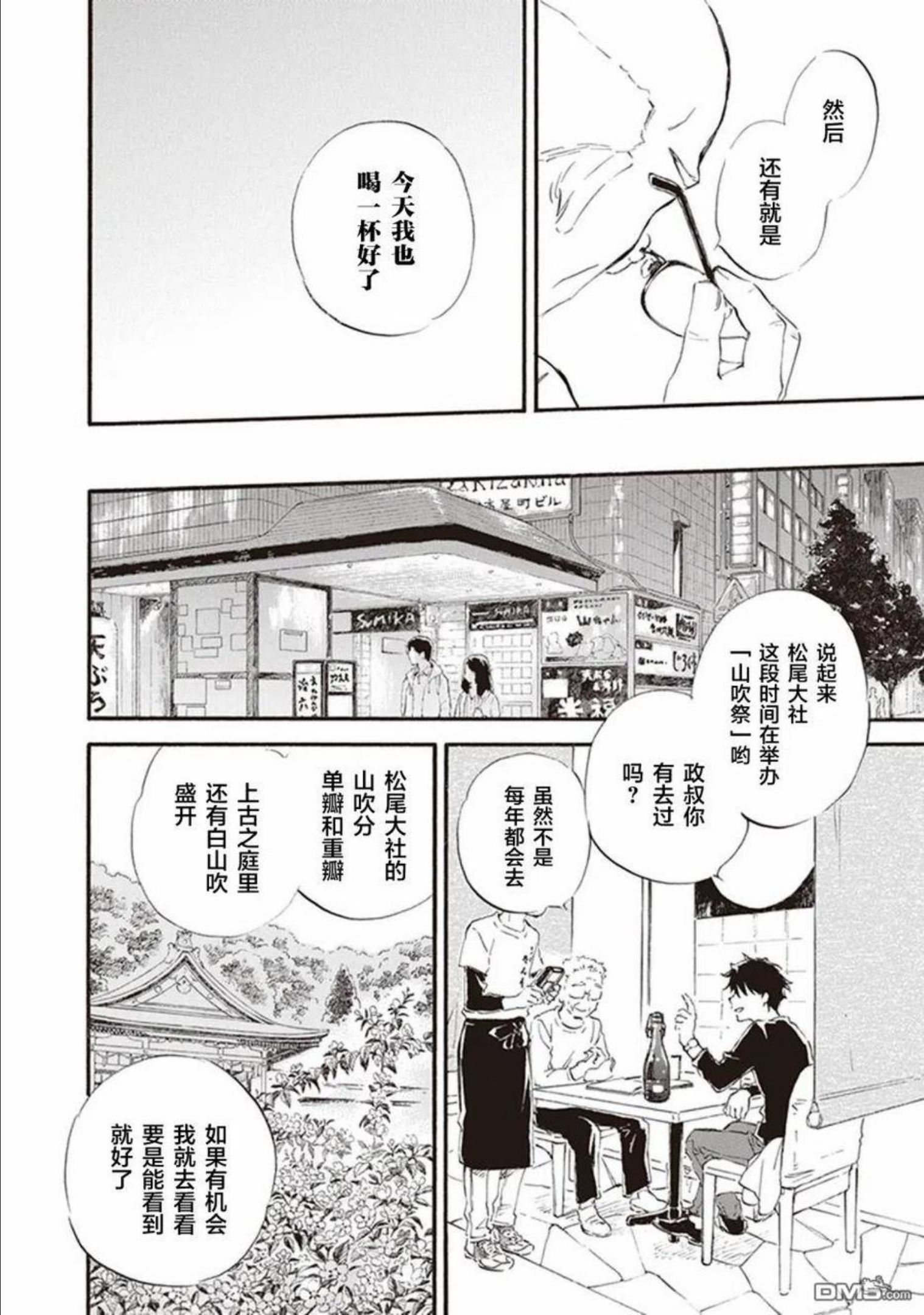 相合之物有第二季吗漫画,第53话10图