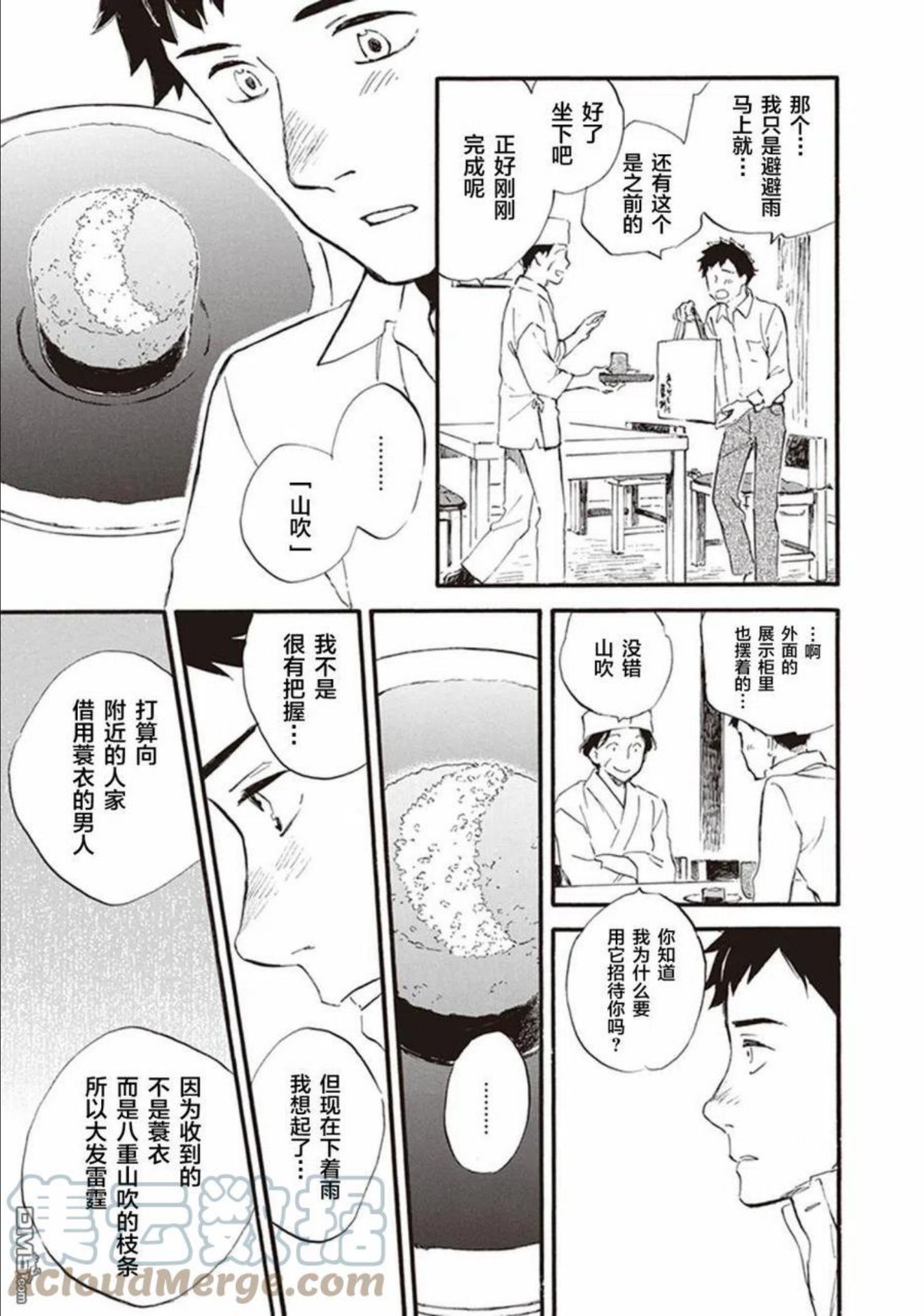 相合之物有第二季吗漫画,第53话29图