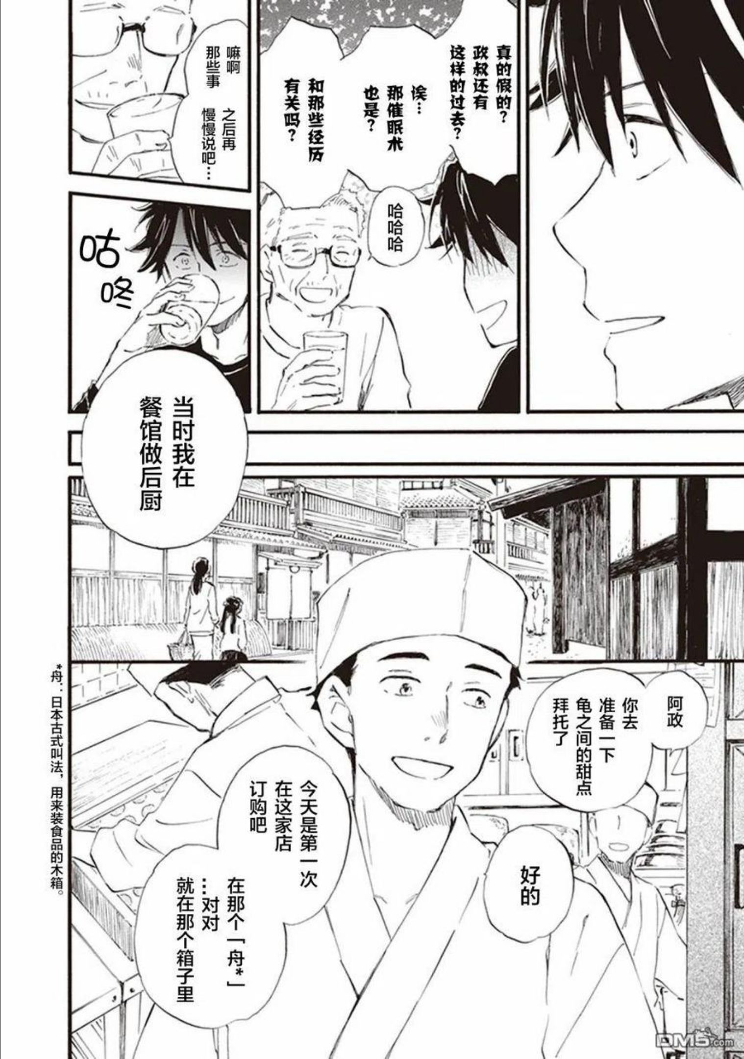 相合之物有第二季吗漫画,第53话14图