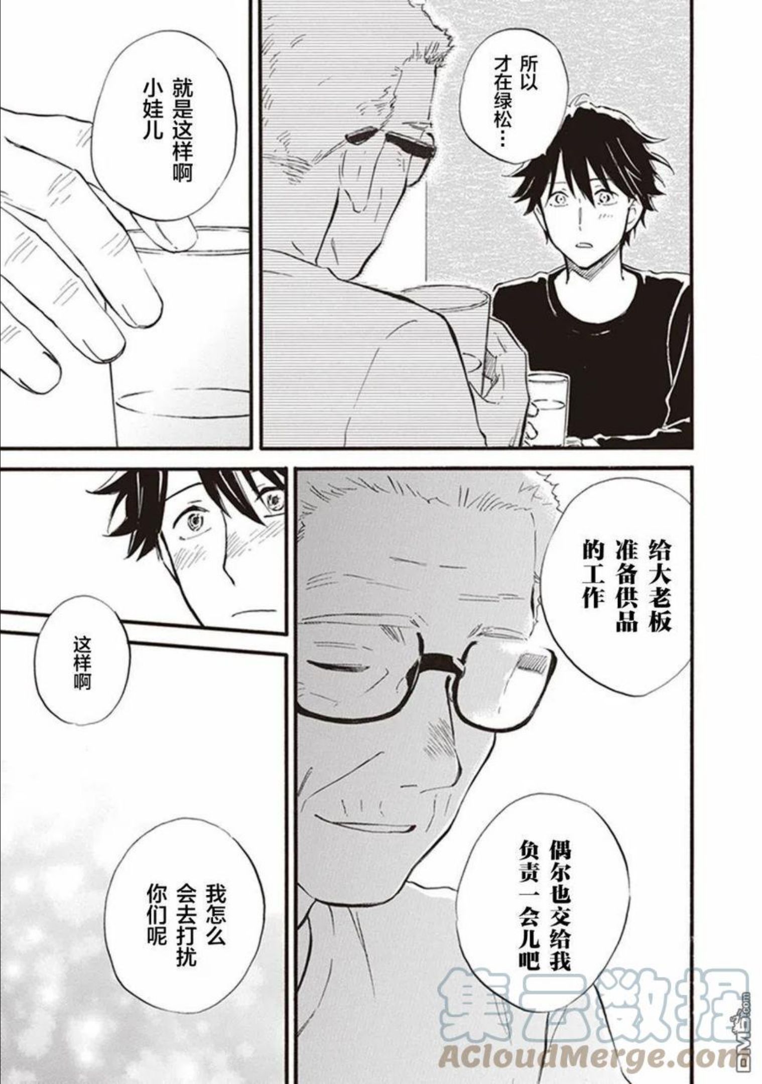 相合之物有第二季吗漫画,第53话33图