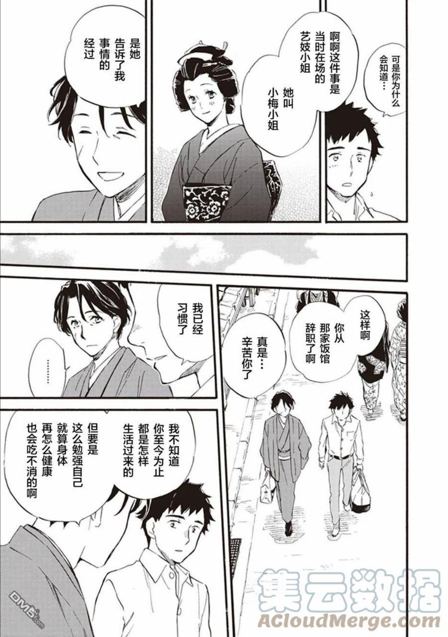 相合之物有第二季吗漫画,第53话23图