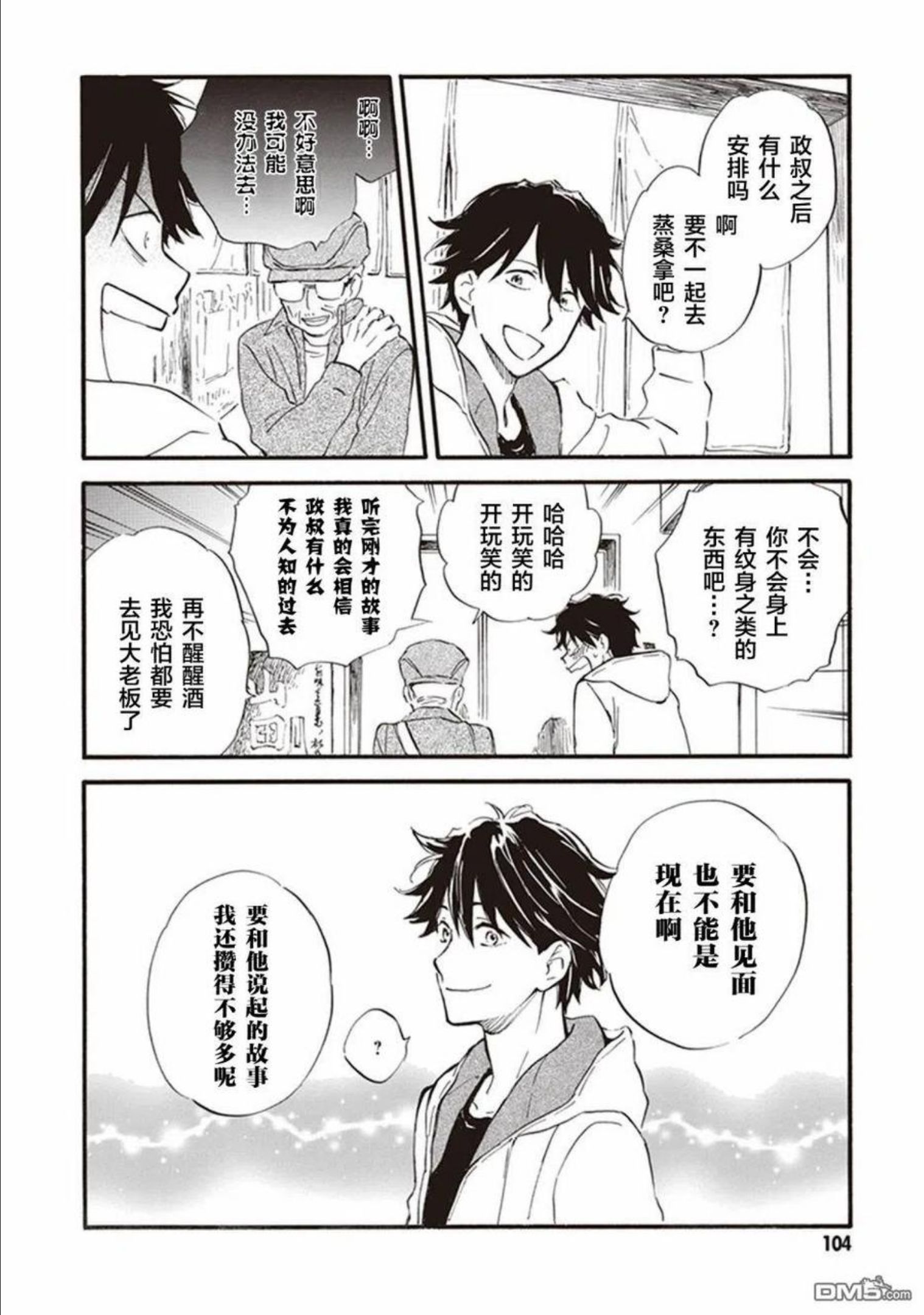 相合之物有第二季吗漫画,第53话34图