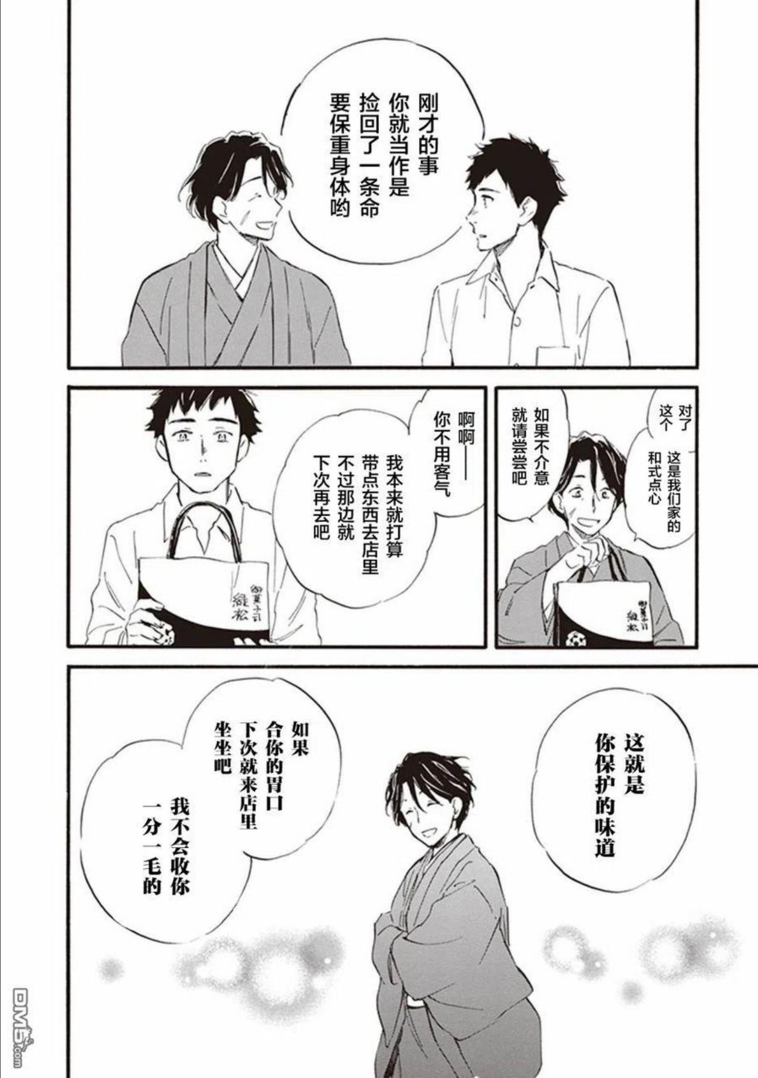 相合之物有第二季吗漫画,第53话24图