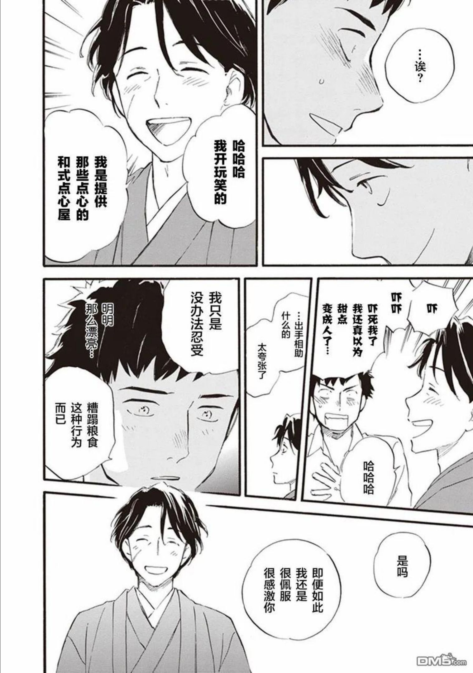 相合之物有第二季吗漫画,第53话22图