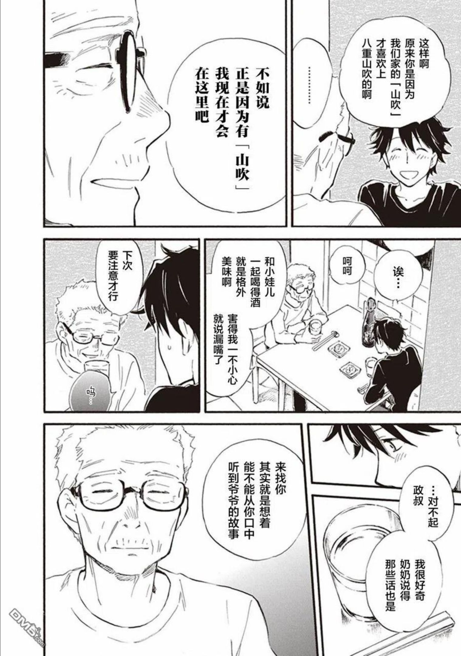 相合之物有第二季吗漫画,第53话12图