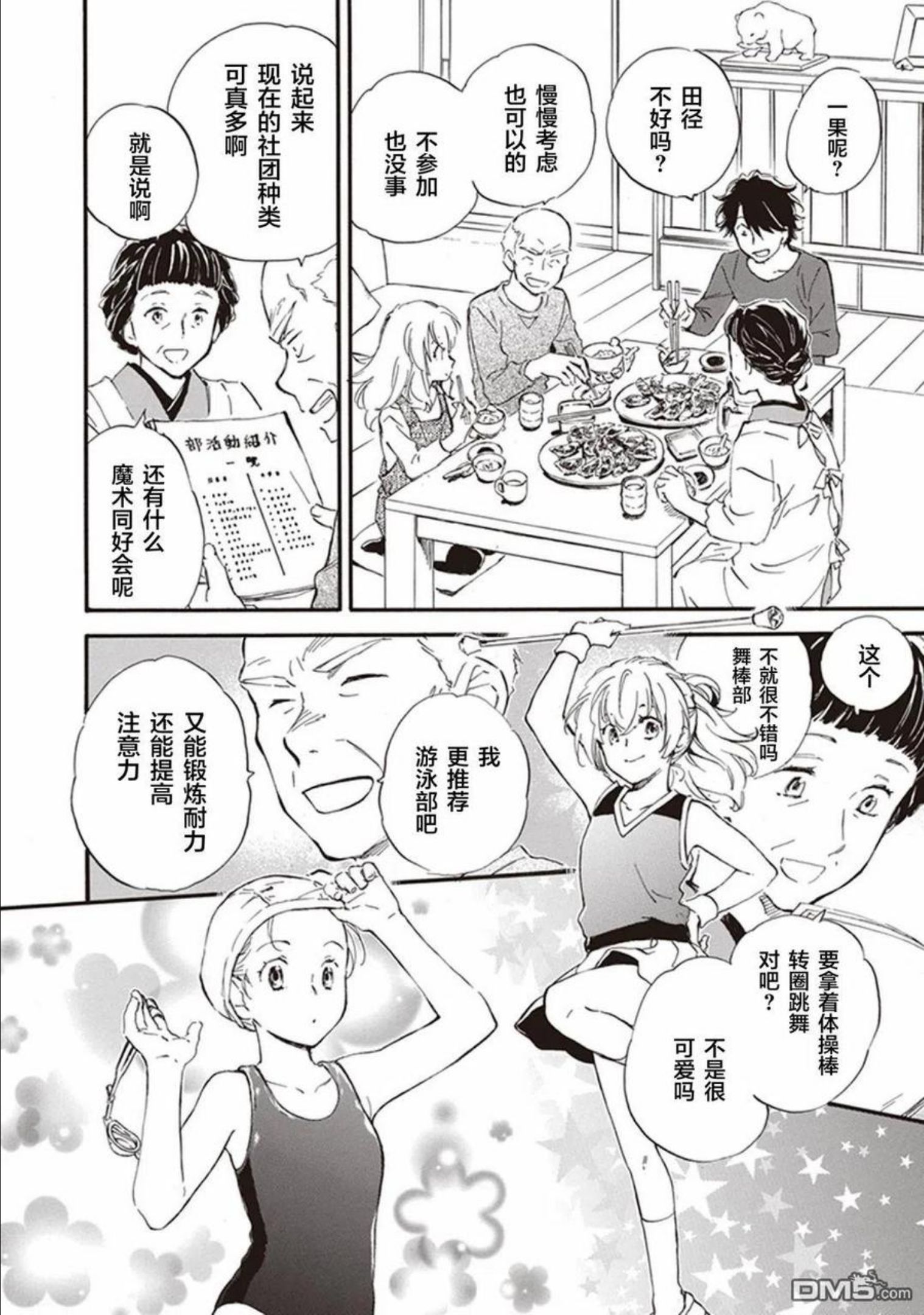 相合之物在线观看完整版免费漫画,第54话10图