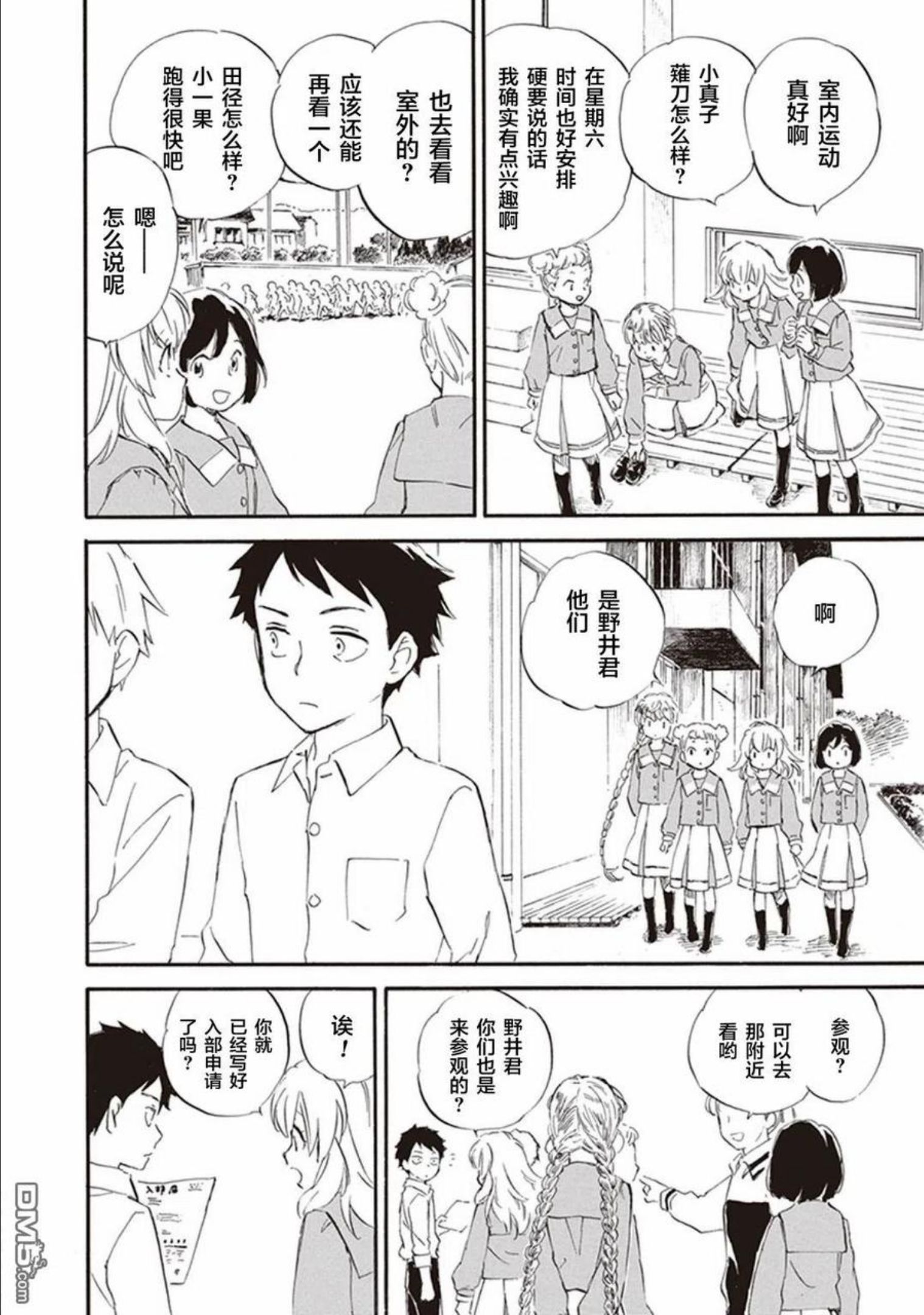 相合之物在线观看完整版免费漫画,第54话8图