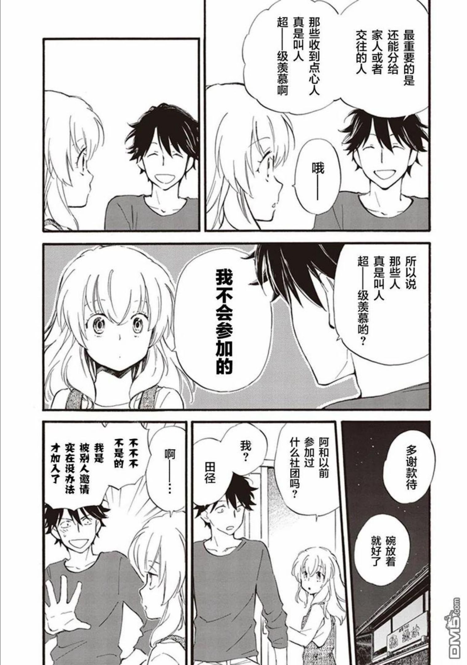 相合之物在线观看完整版免费漫画,第54话12图