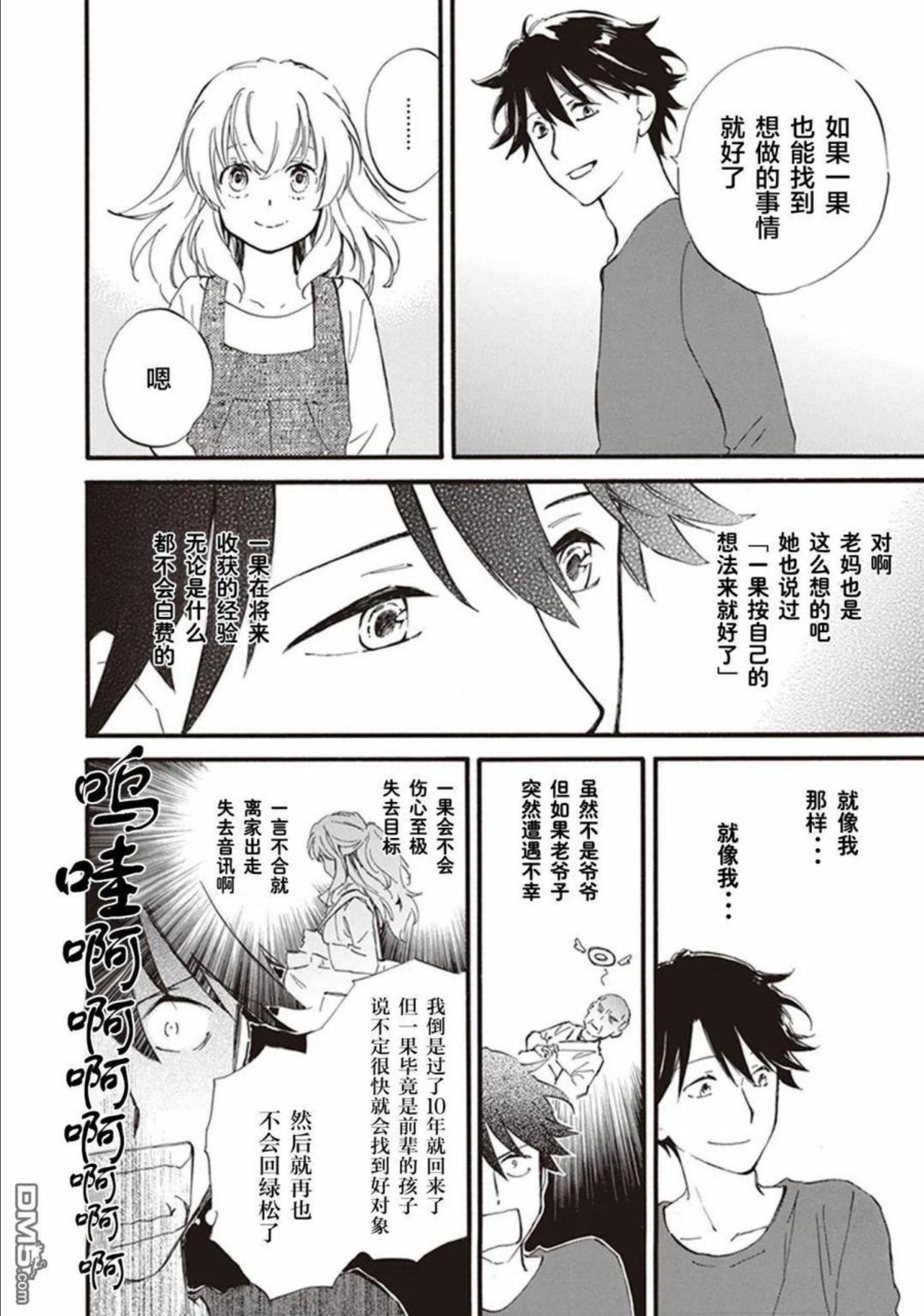 相合之物在线观看完整版免费漫画,第54话14图