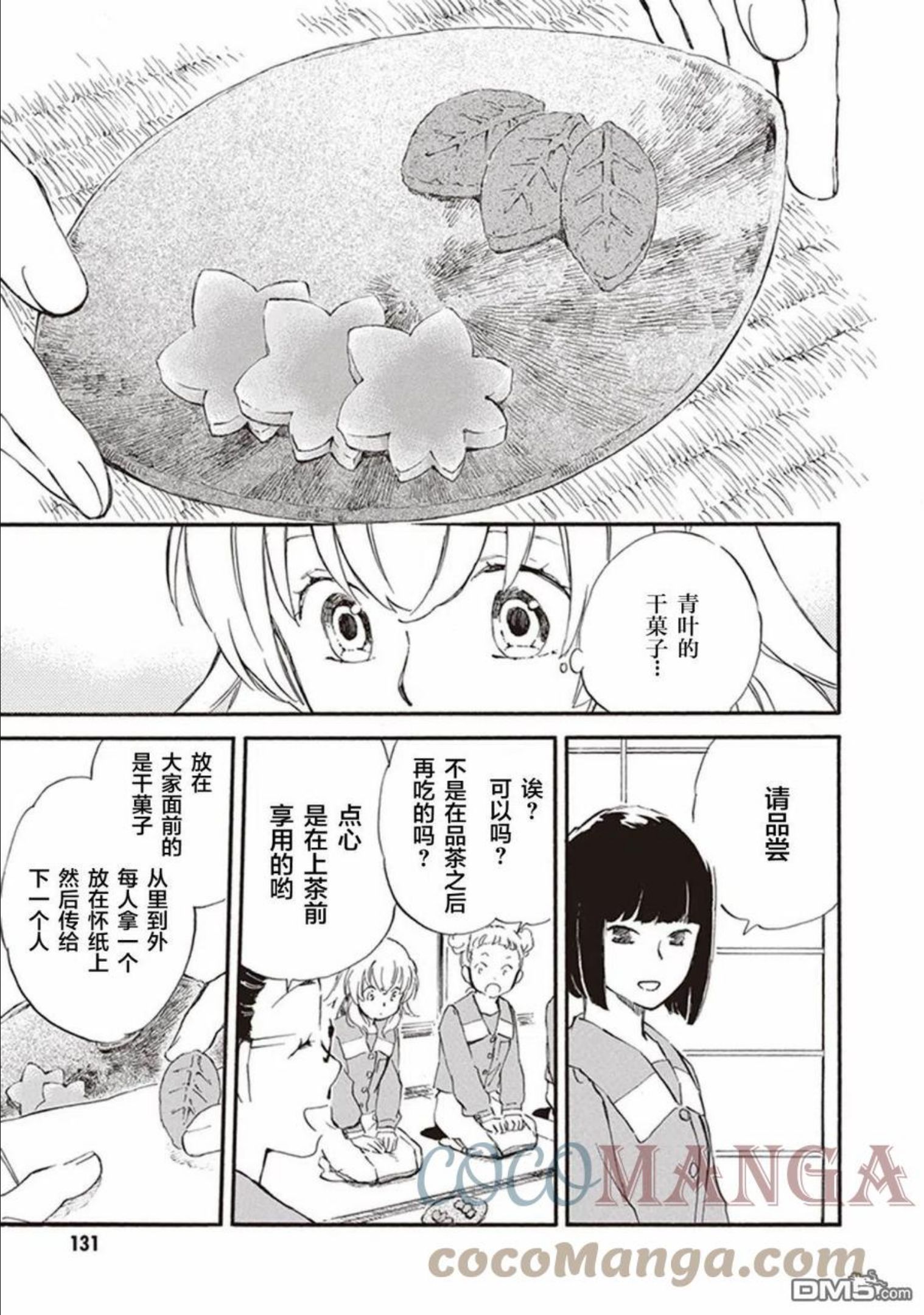 相合之物在线观看完整版免费漫画,第54话25图