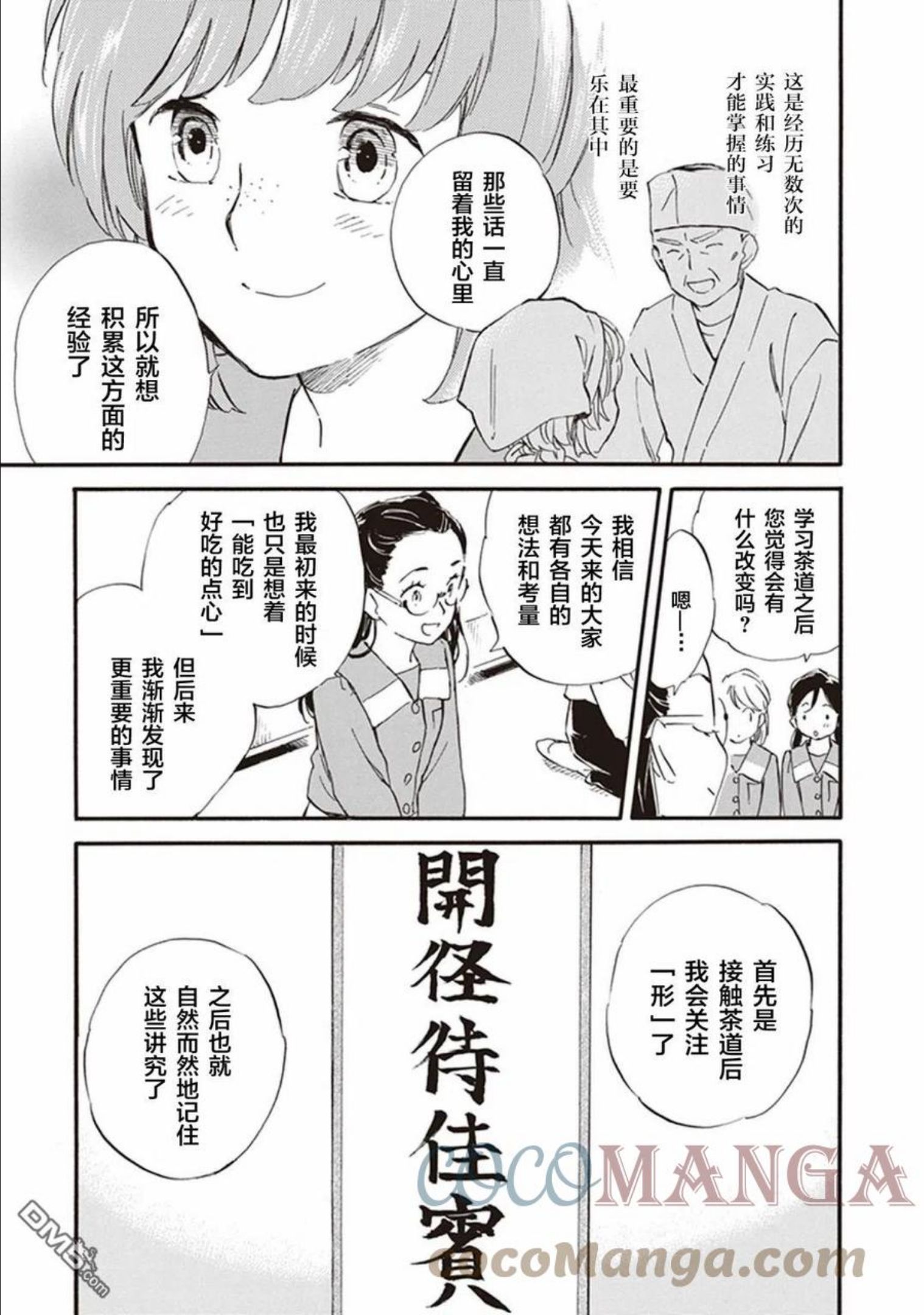 相合之物中男主的头套是什么漫画,第54话31图