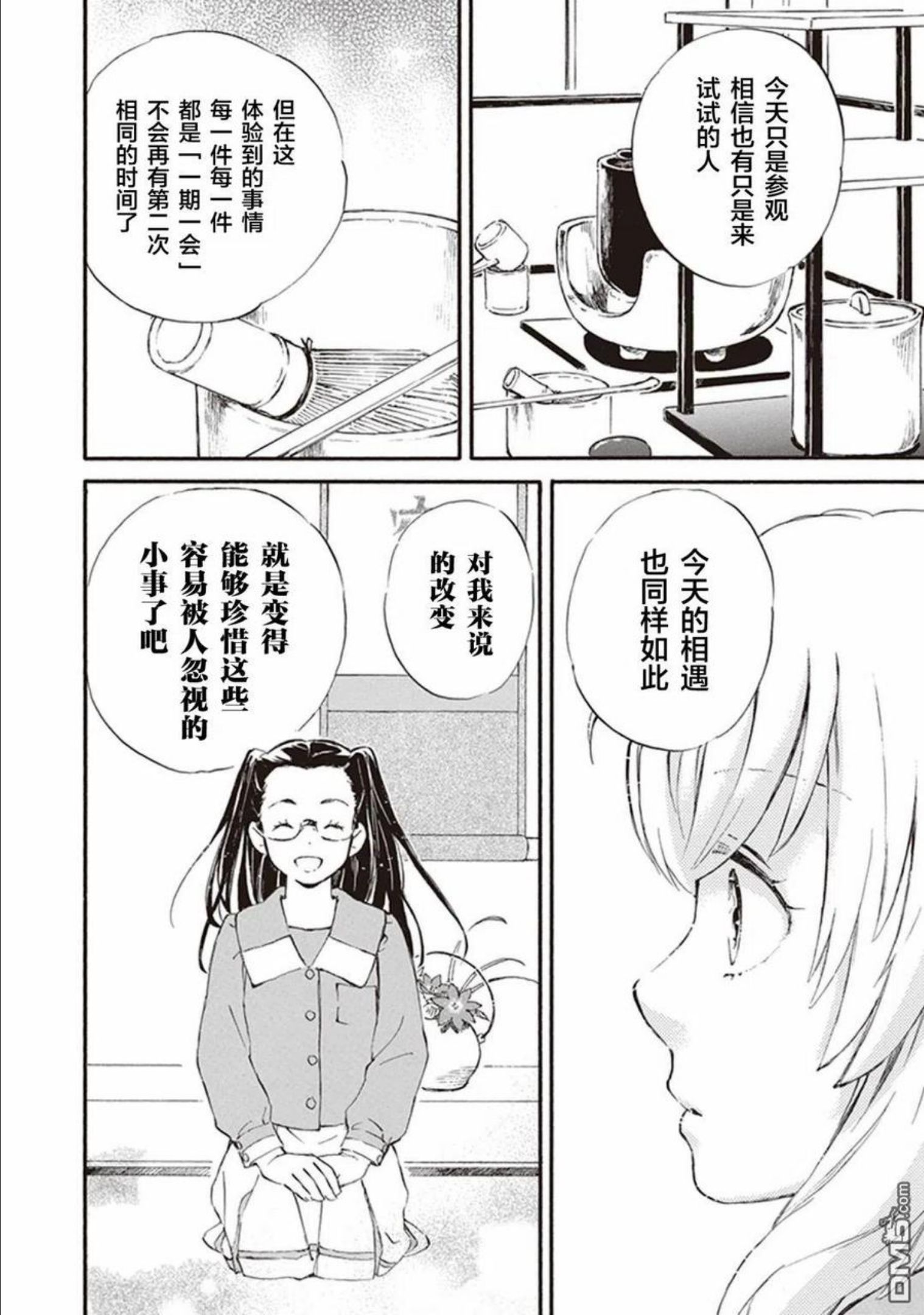 相合之物在线观看完整版免费漫画,第54话32图