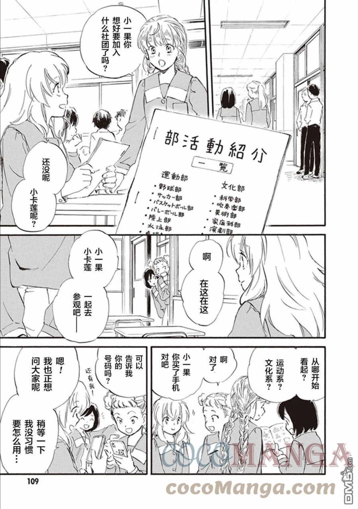 相合之物在线观看完整版免费漫画,第54话3图