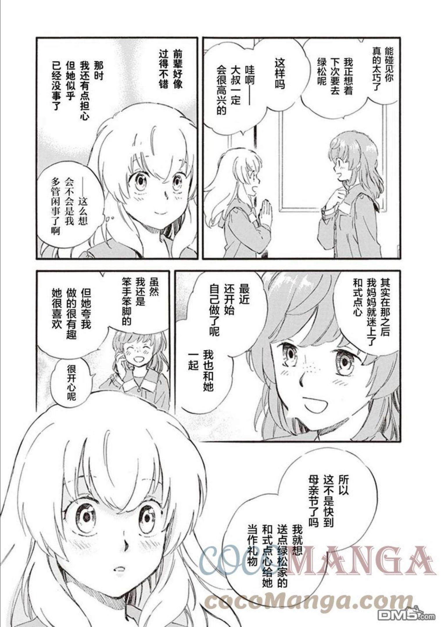 相合之物在线观看完整版免费漫画,第54话17图