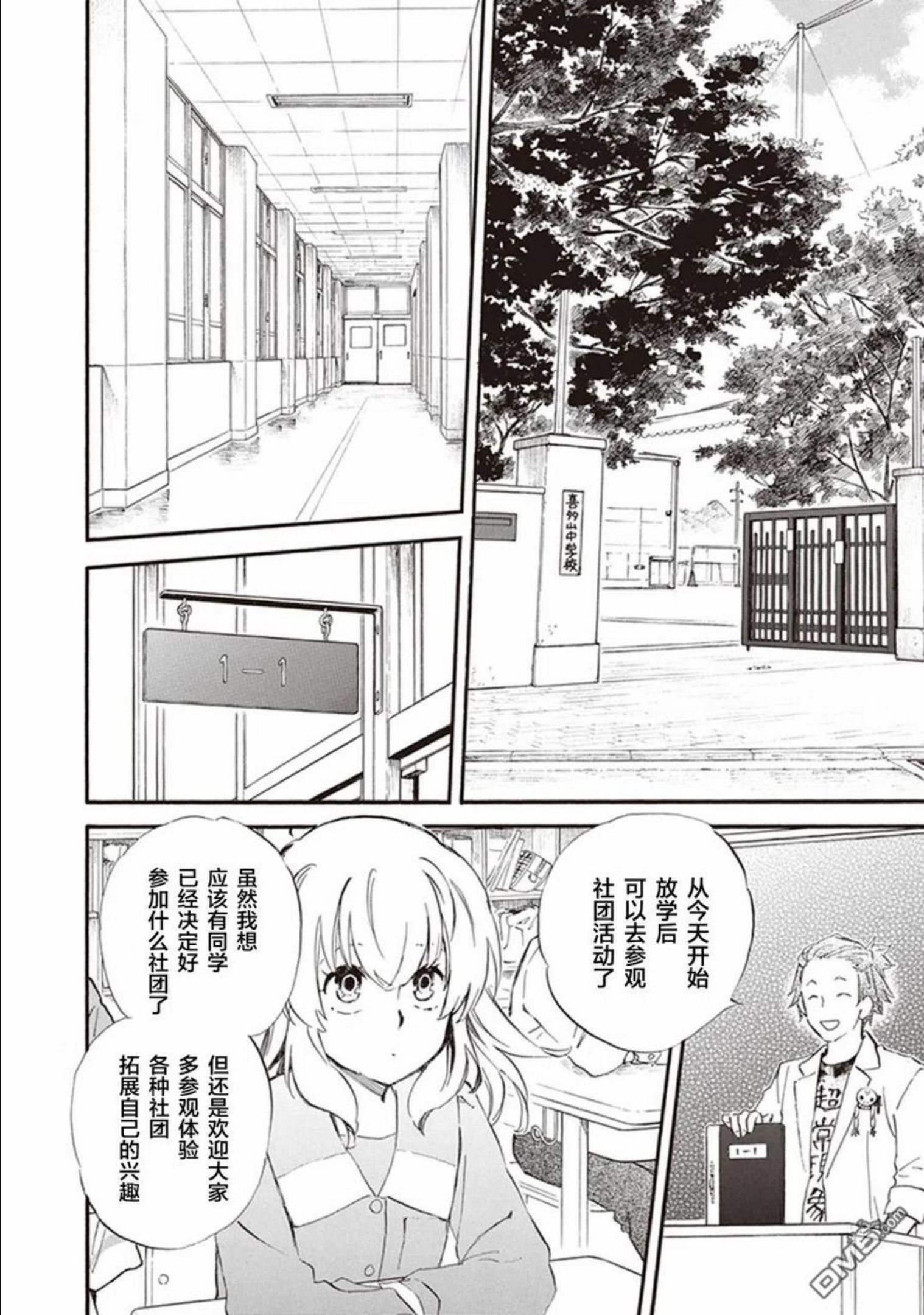 相合之物在线观看完整版免费漫画,第54话2图