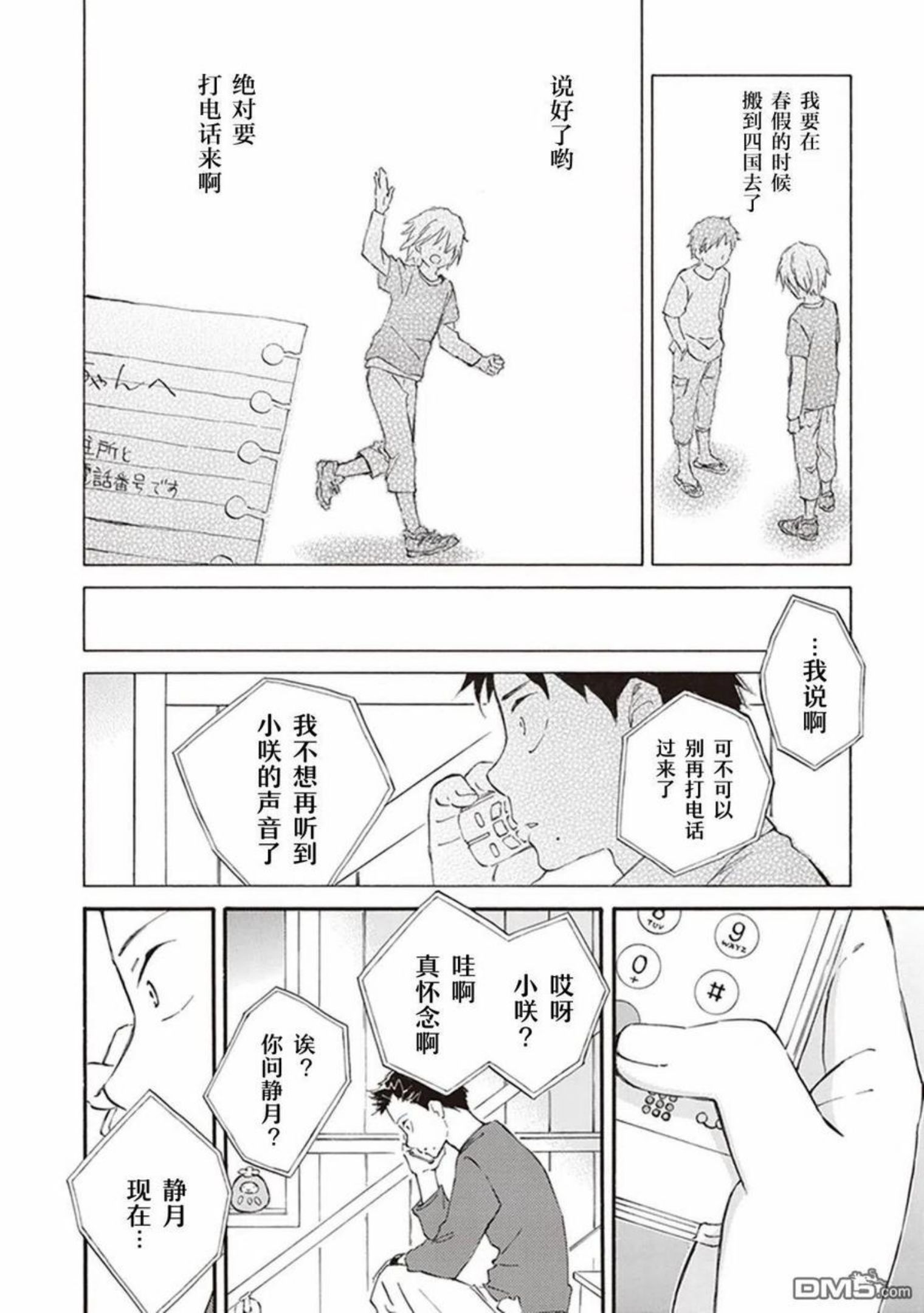 相合之物小说漫画,第55话26图