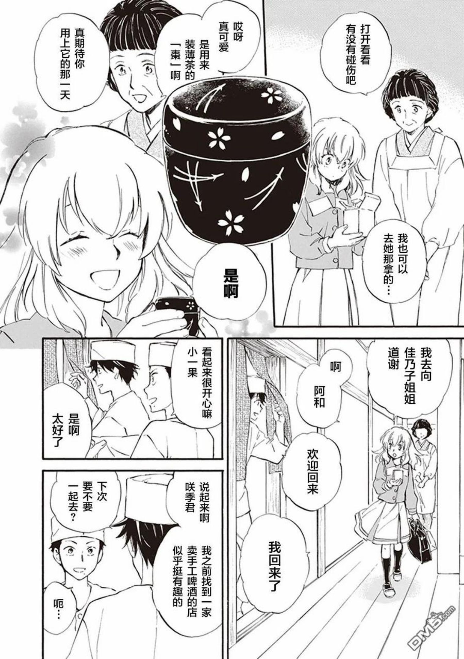 相合之物小说漫画,第55话8图