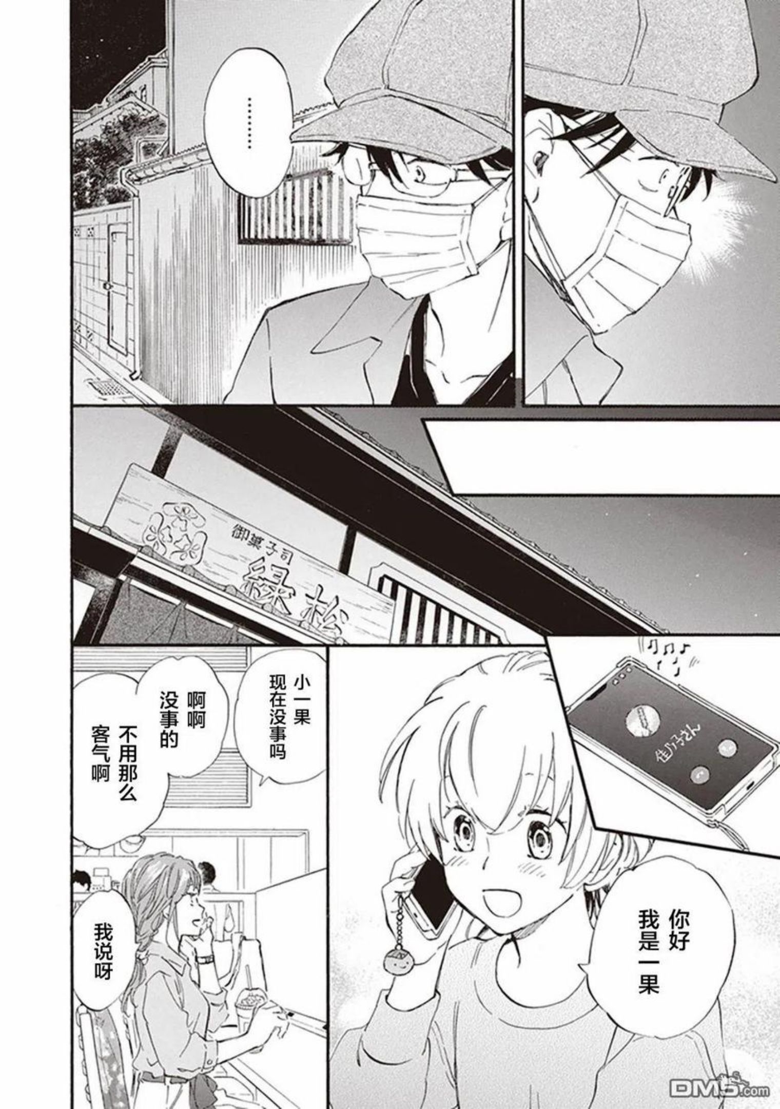 相合之物小说漫画,第55话18图