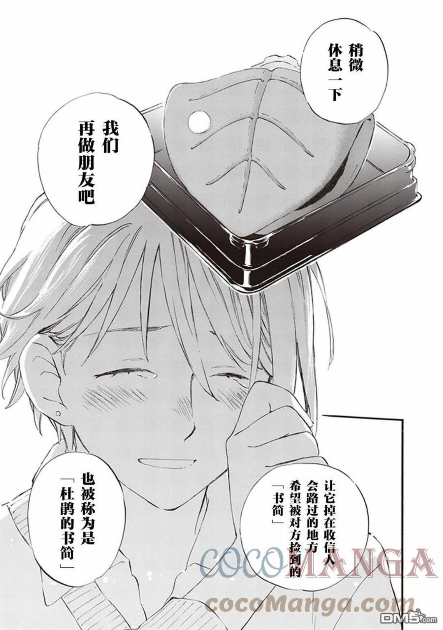 相合之物小说漫画,第55话31图