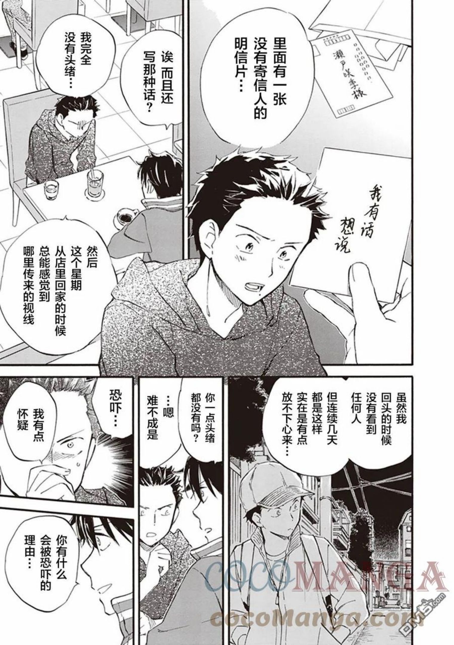 相合之物小说漫画,第55话11图