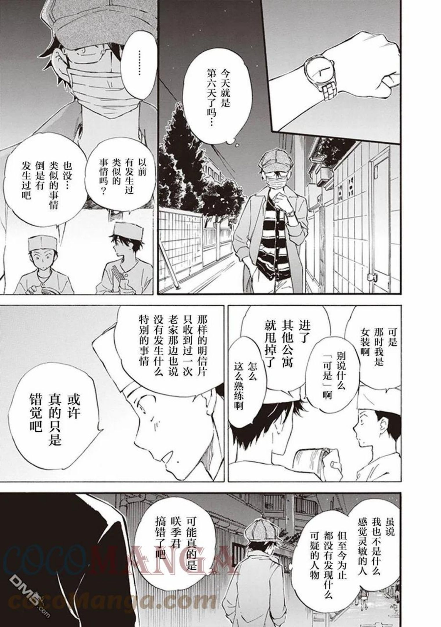 相合之物小说漫画,第55话17图