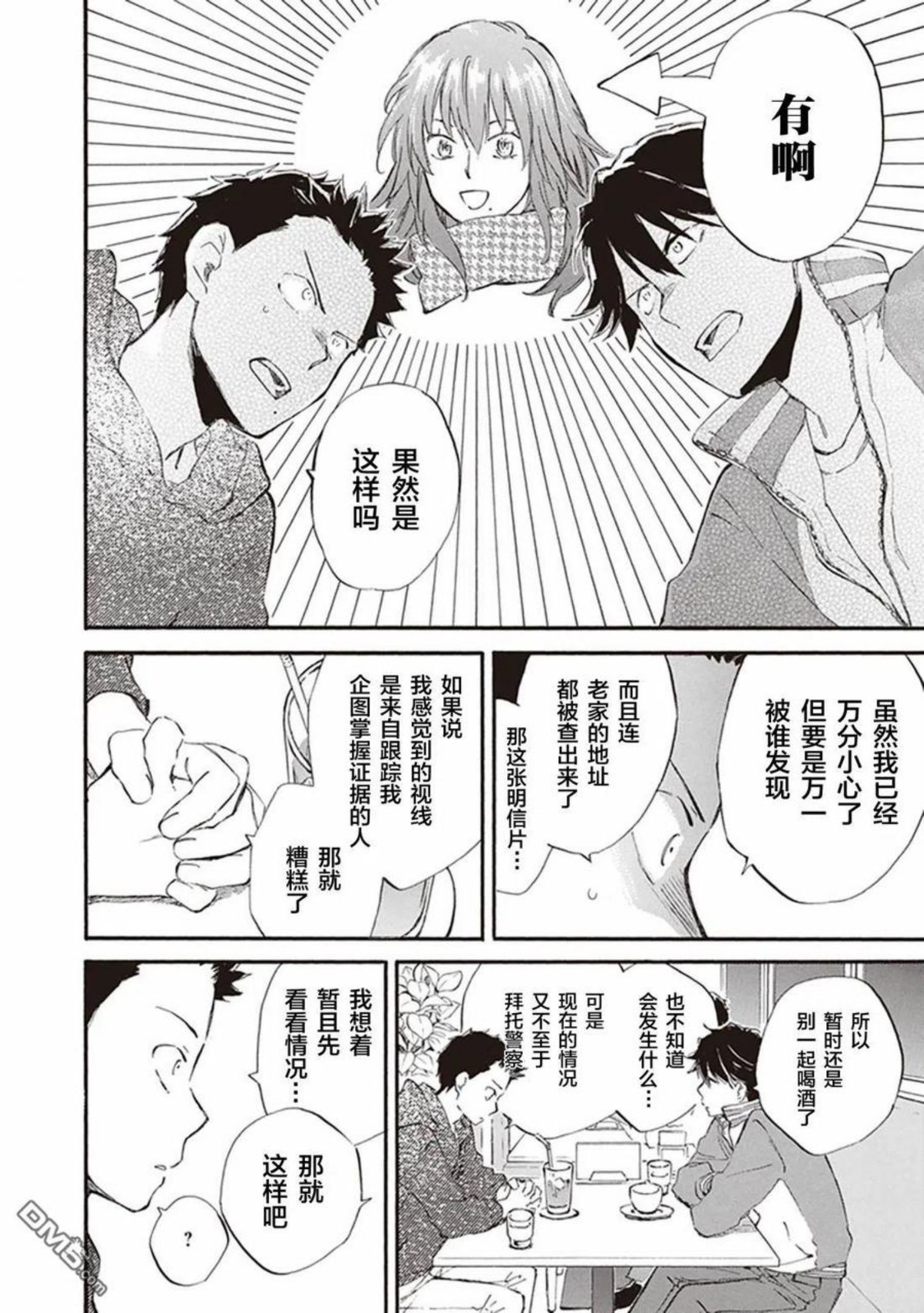 相合之物小说漫画,第55话12图