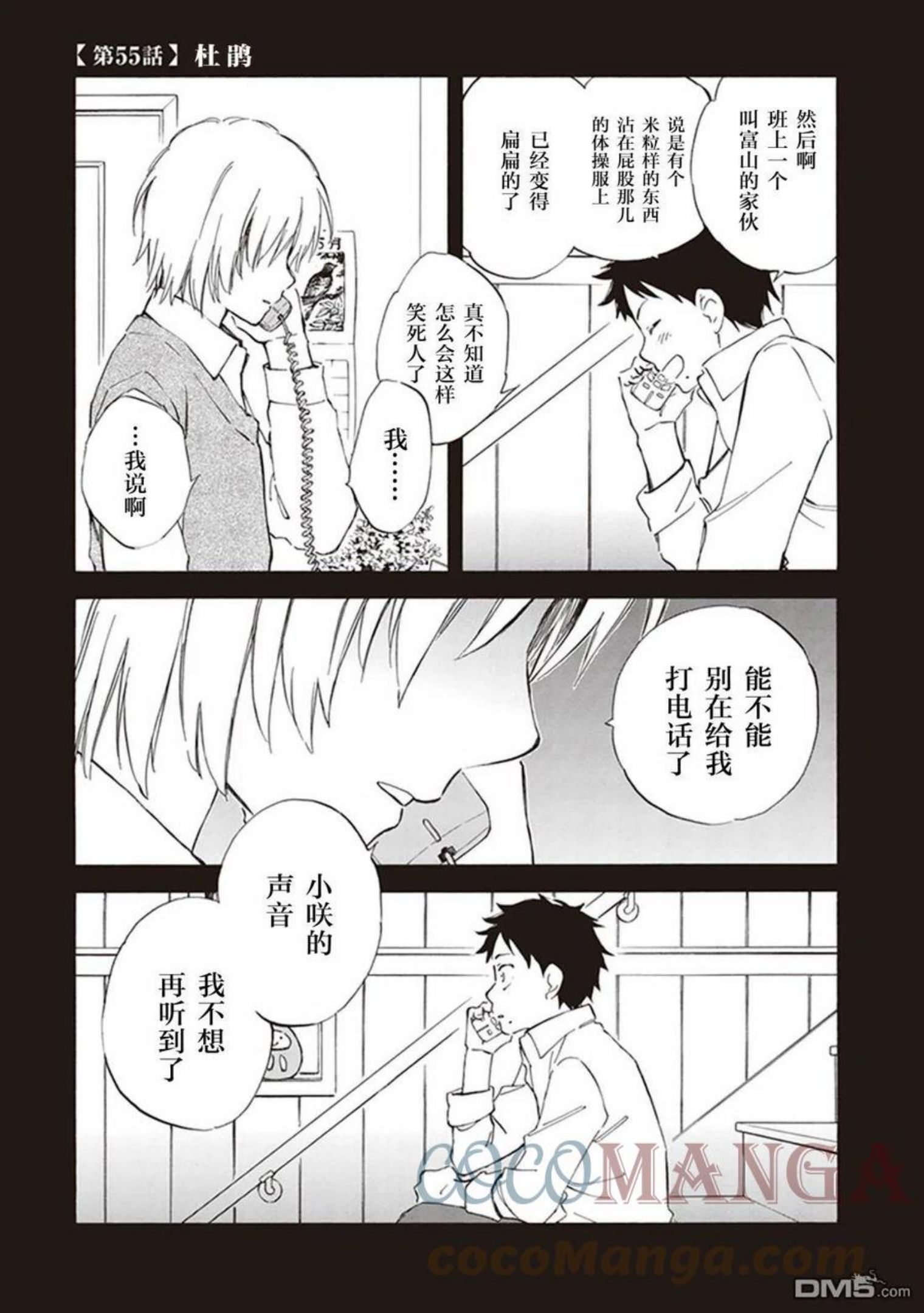 相合之物小说漫画,第55话1图